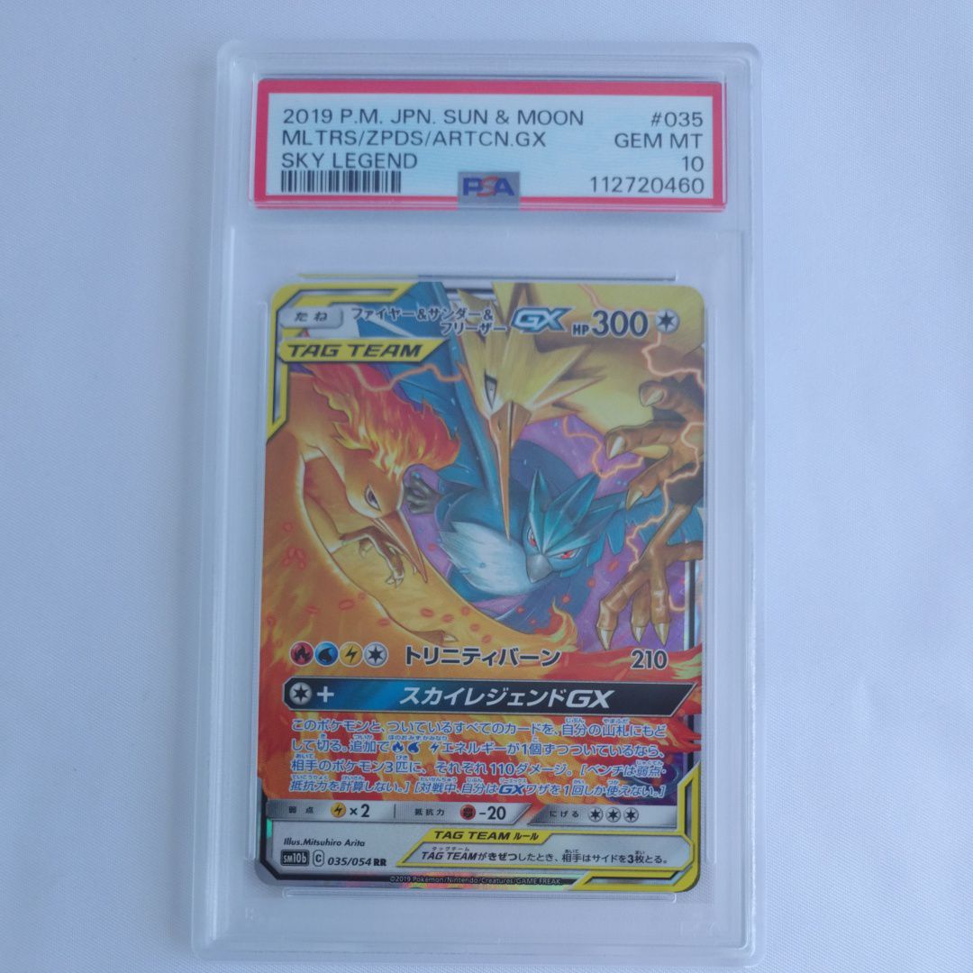 ファイヤー&サンダー&フリーザーGX RR [SM12a 102/173](ハイクラスパック「TAG TEAM GX タッグオールスターズ」)