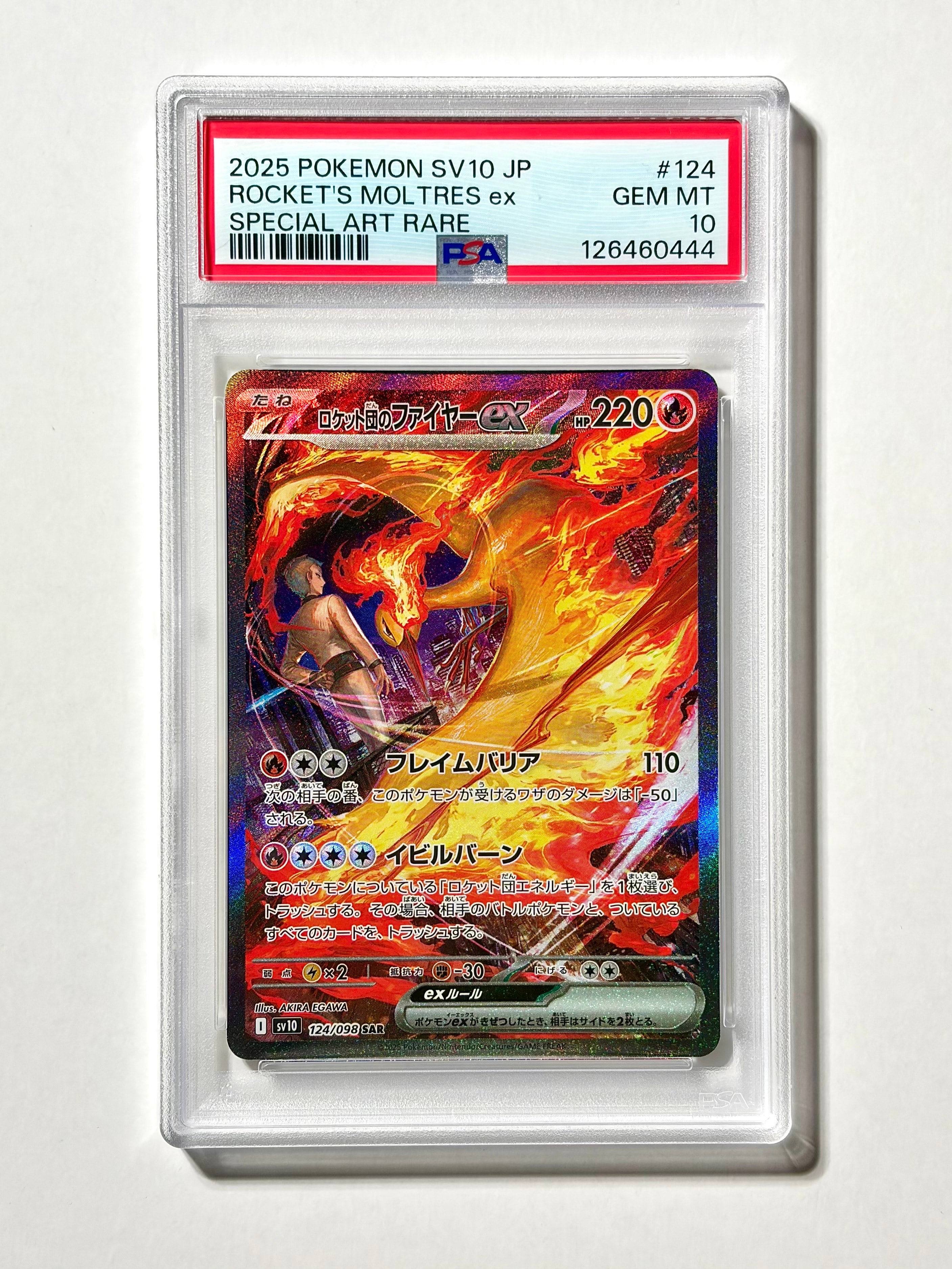 ロケット団のファイヤーex SAR [SV10 124/098](拡張パック「ロケット団の栄光」)