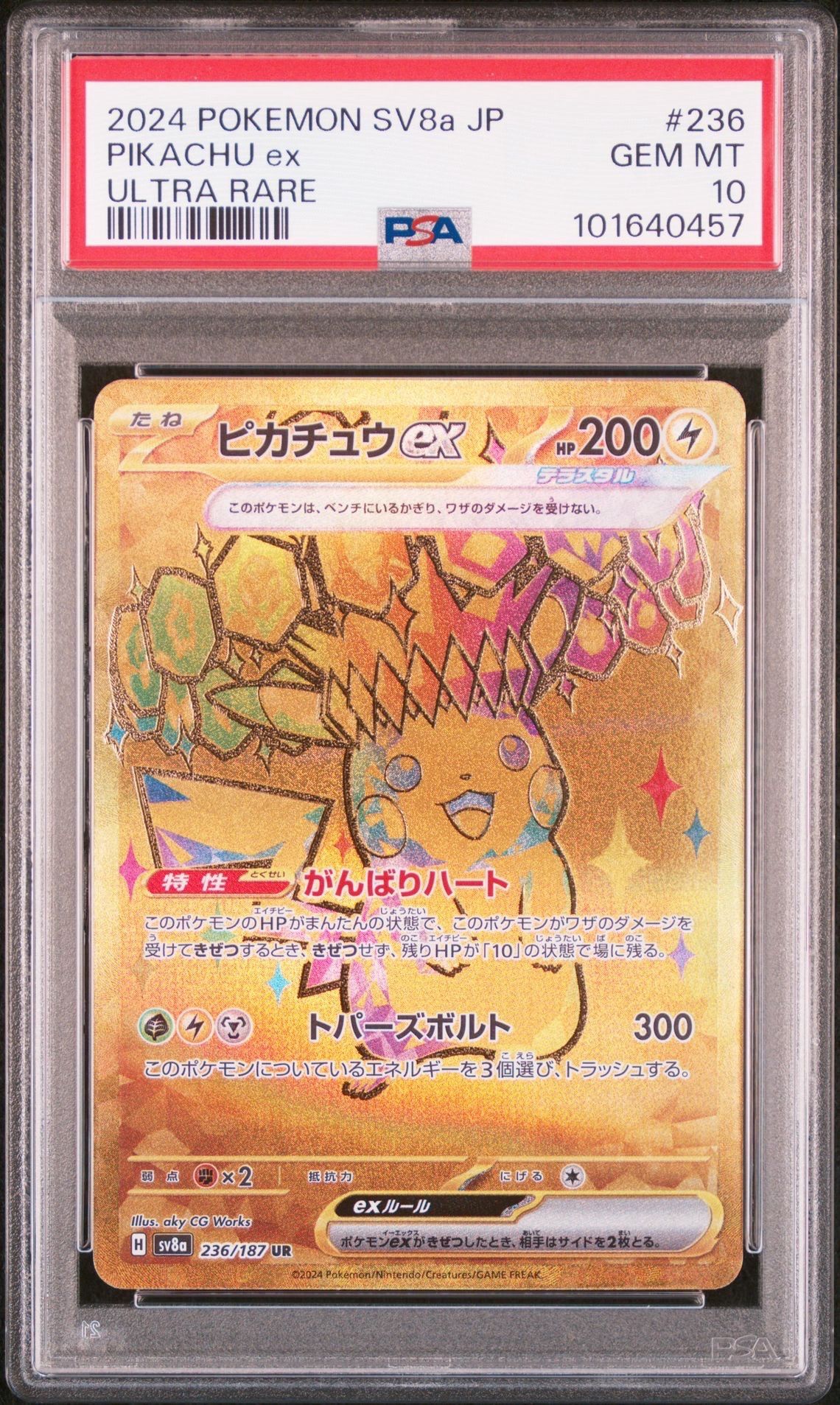 ピカチュウex UR [SV8a 236/187](ハイクラスパック「テラスタルフェスex」)