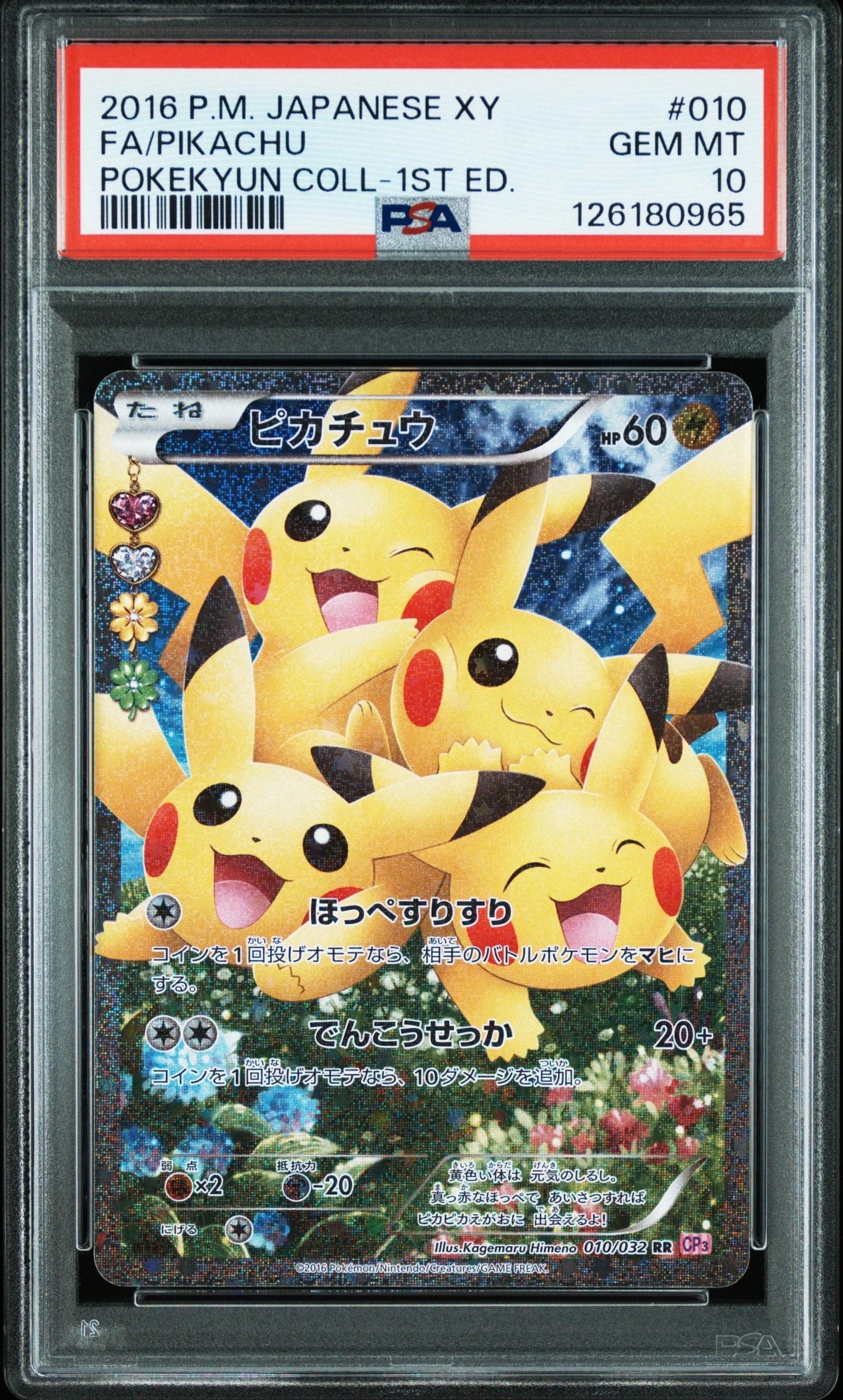 ピカチュウ RR :1ED [CP3 010/032](コンセプトパック「ポケキュン