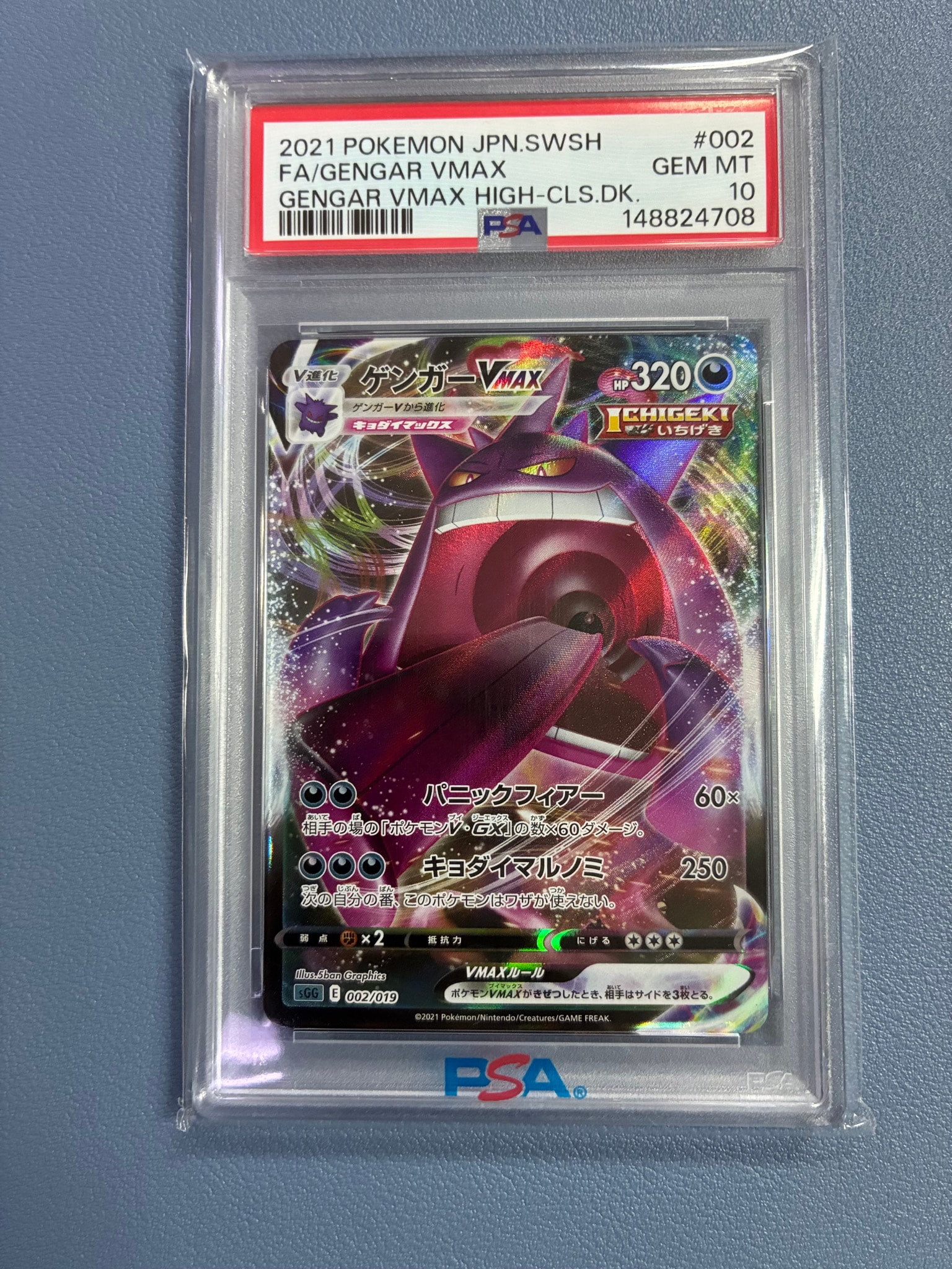 PSA10】ゲンガーVMAX [SGG 002/019](ハイクラスデッキ「ゲンガーVMAX