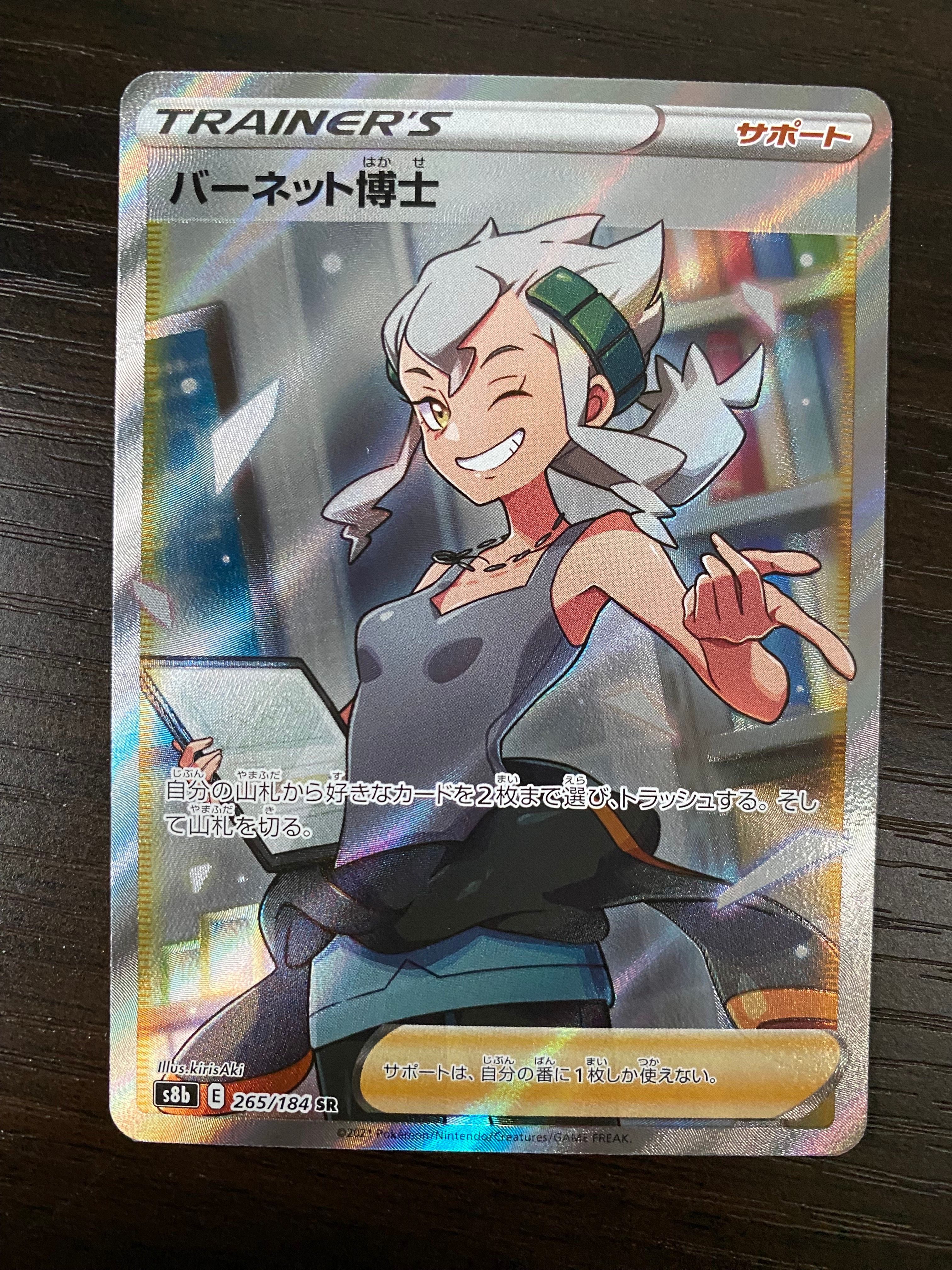 バーネット博士 SR[S8b 265/184](ハイクラスパック「VMAXクライマックス」)