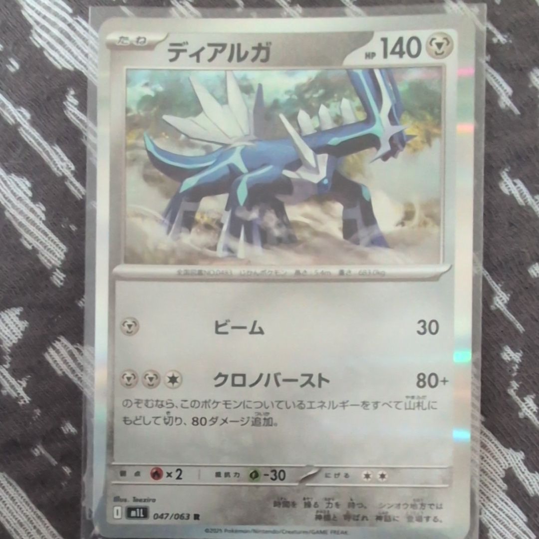 ディアルガ R [M1L 047/063](拡張パック「メガブレイブ」)