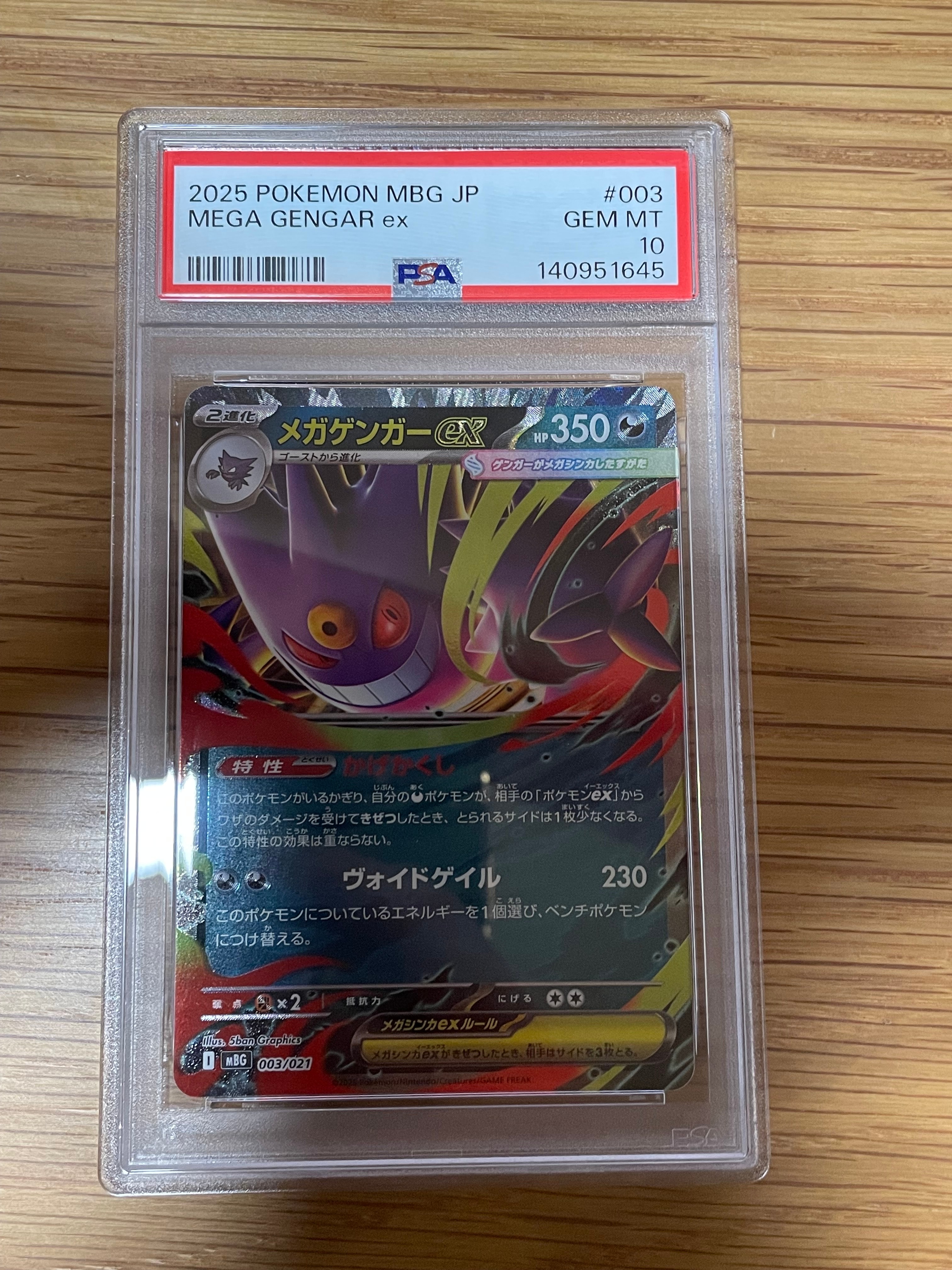 PSA10 メガゲンガーex [MBG 003/021] スターターセット PSA10】メガゲンガーex [MBG 003/021](スターターセットMEGA