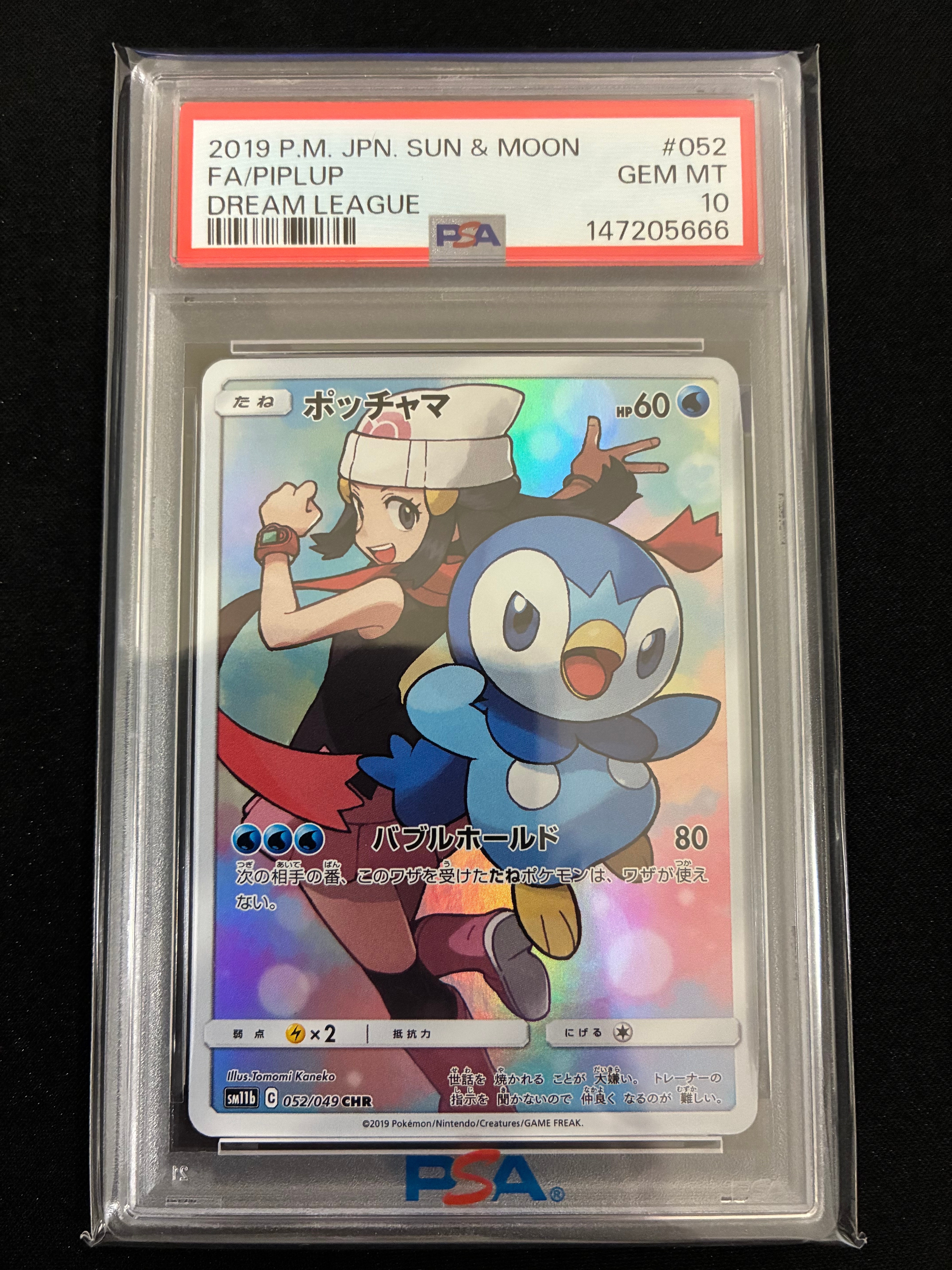 メイ SR[SM11b 067/049](強化拡張パック「ドリームリーグ」)の新品