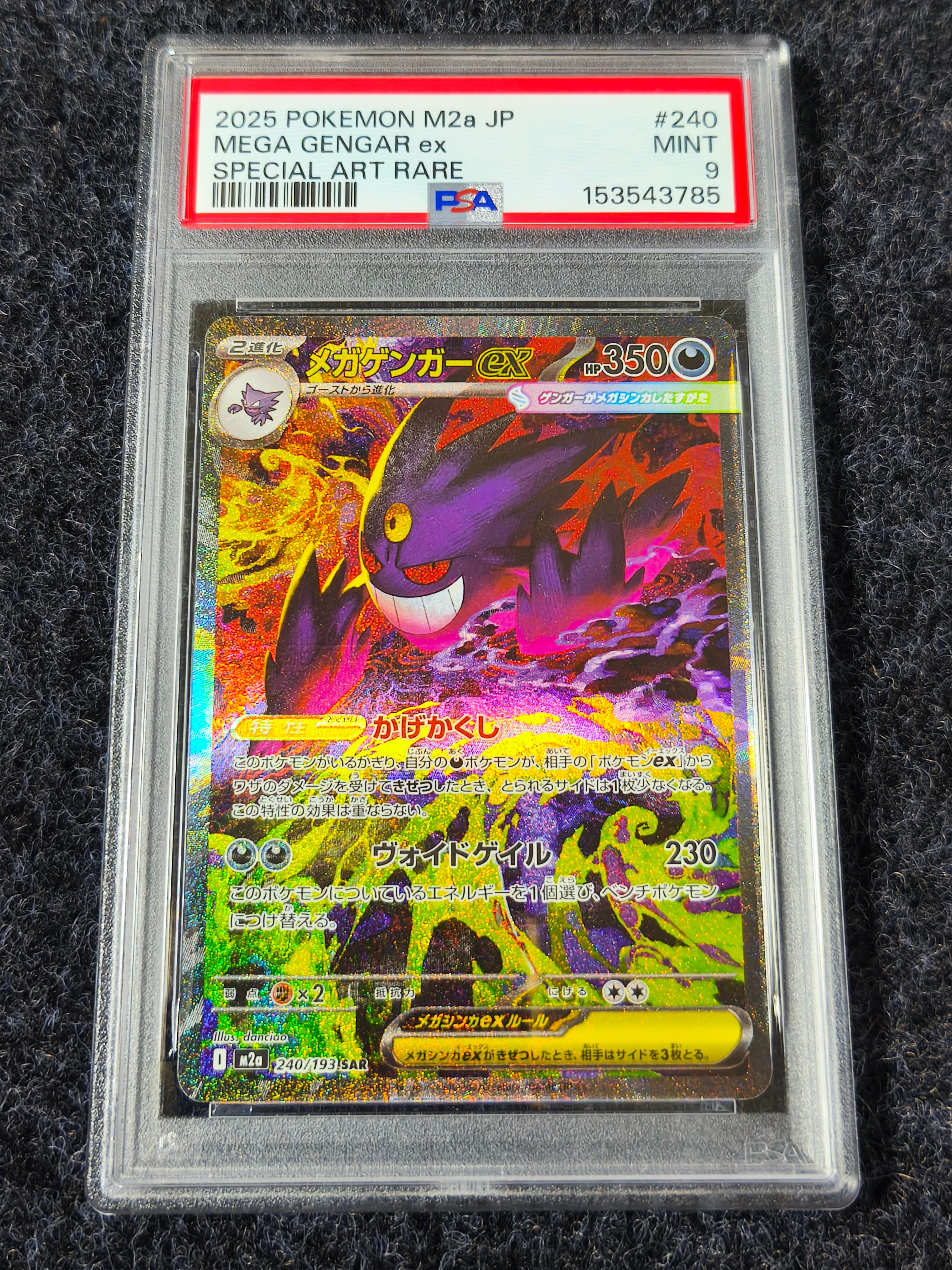 PSA9】メガゲンガーex SAR [M2a 240/193](ハイクラスパック「MEGA