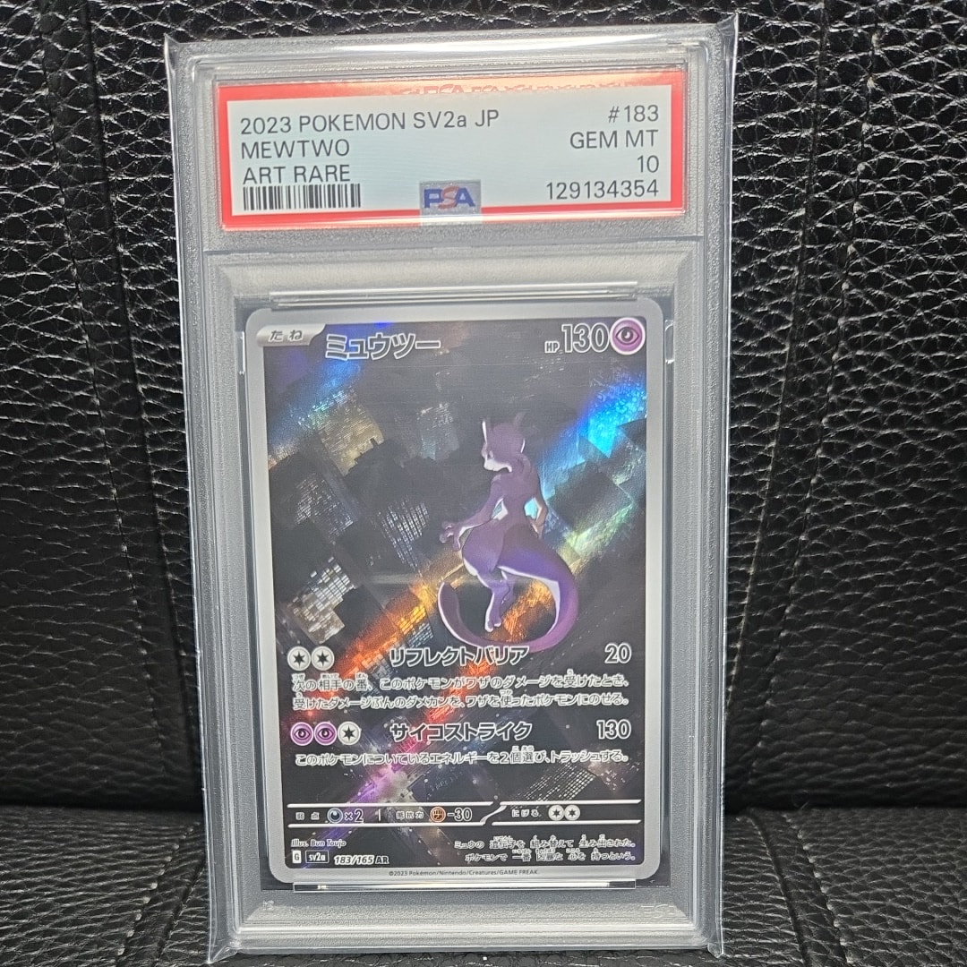 ミュウツー AR[SV2a 183/165](強化拡張パック「ポケモンカード151」)