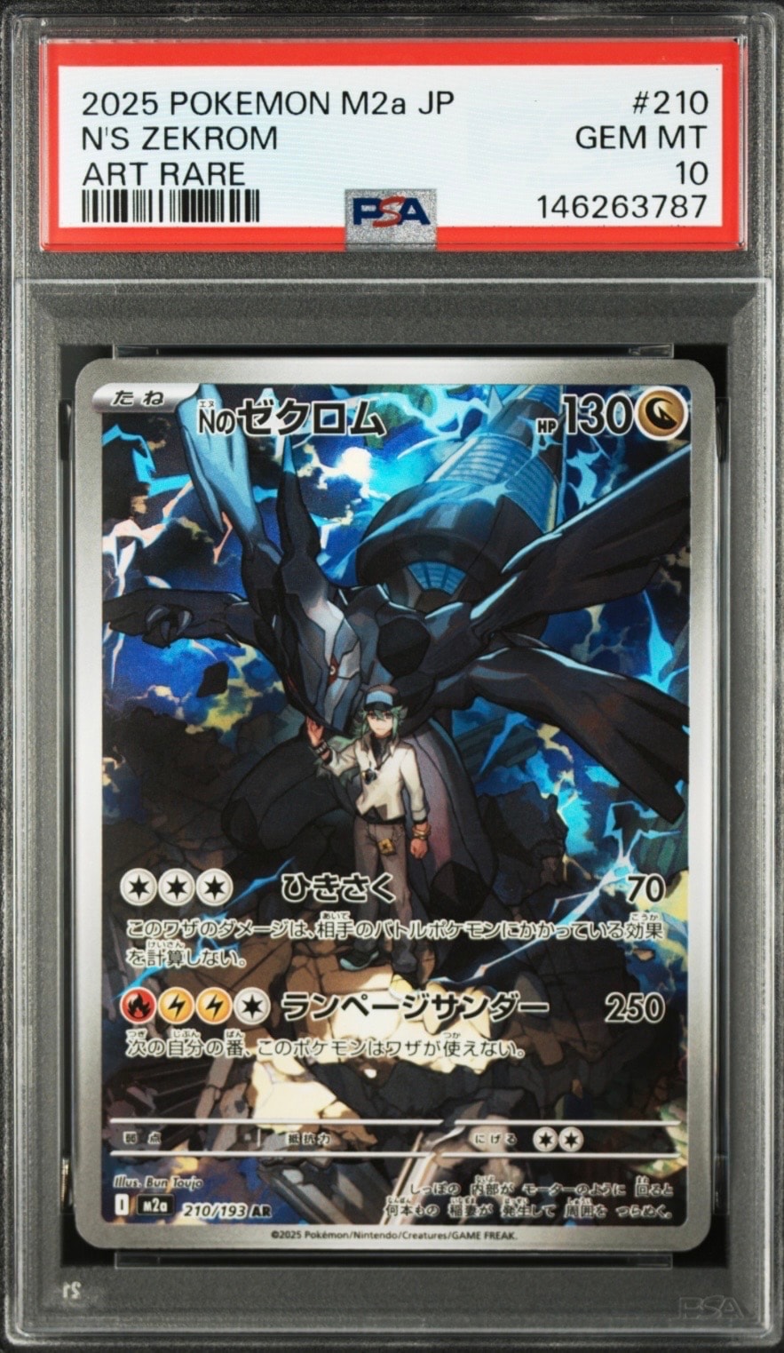 Nのゼクロム AR [M2a 210/193](ハイクラスパック「MEGAドリームex」)