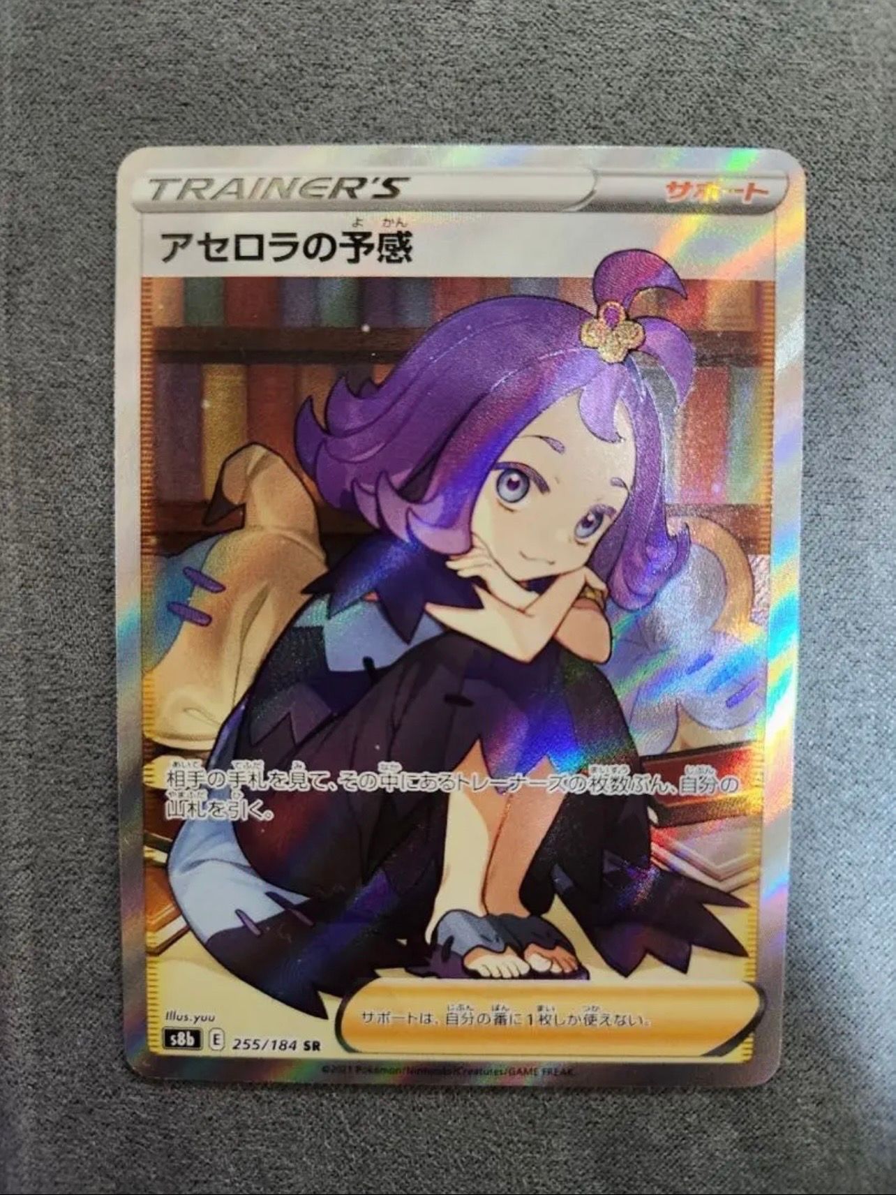 アセロラの予感 SR[S8b 255/184](ハイクラスパック「VMAXクライマックス」)