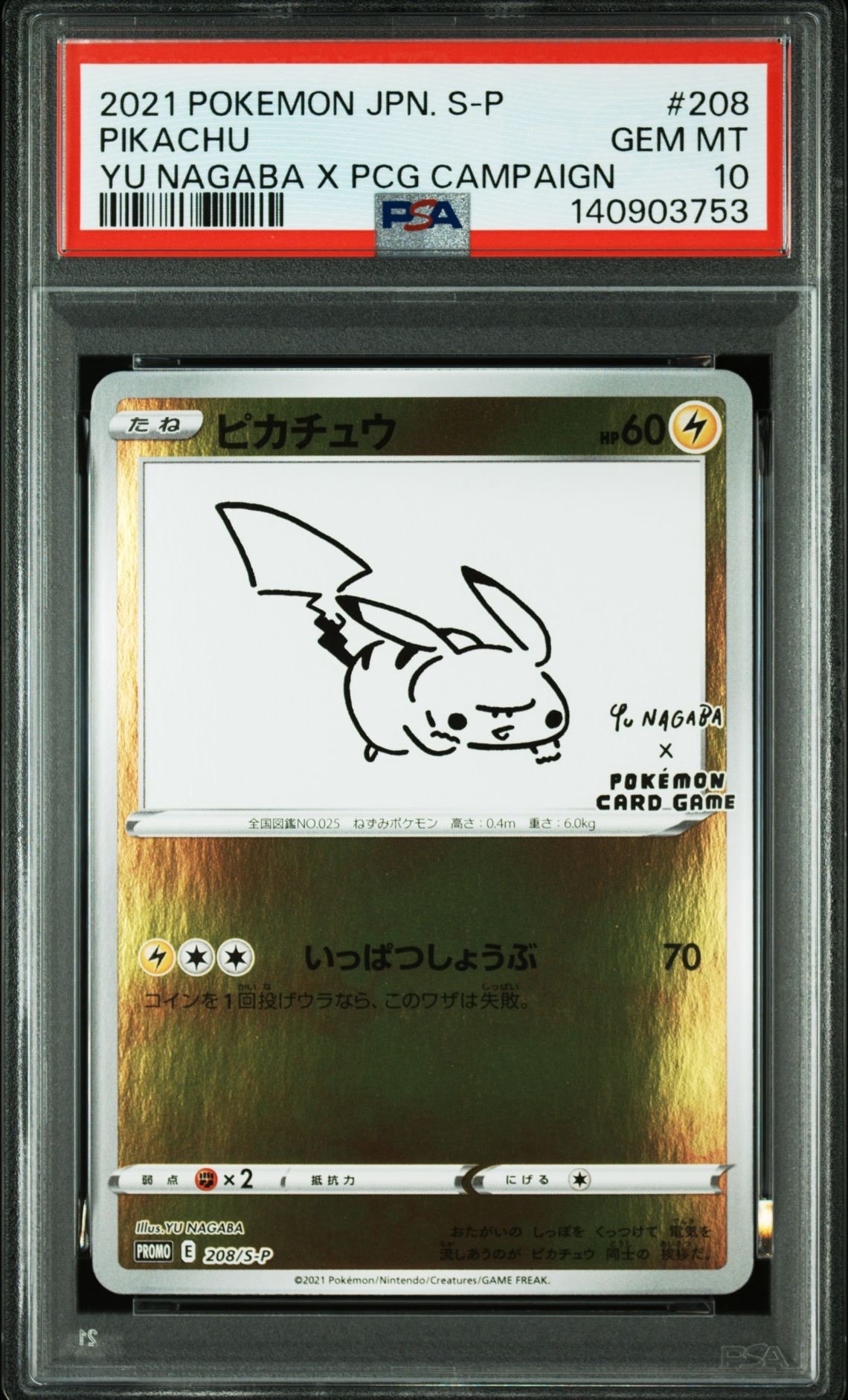 ピカチュウ:プロモ [S-P 208](「YU NAGABA×ポケモンカードゲーム」プロモーションカード「S-P」)