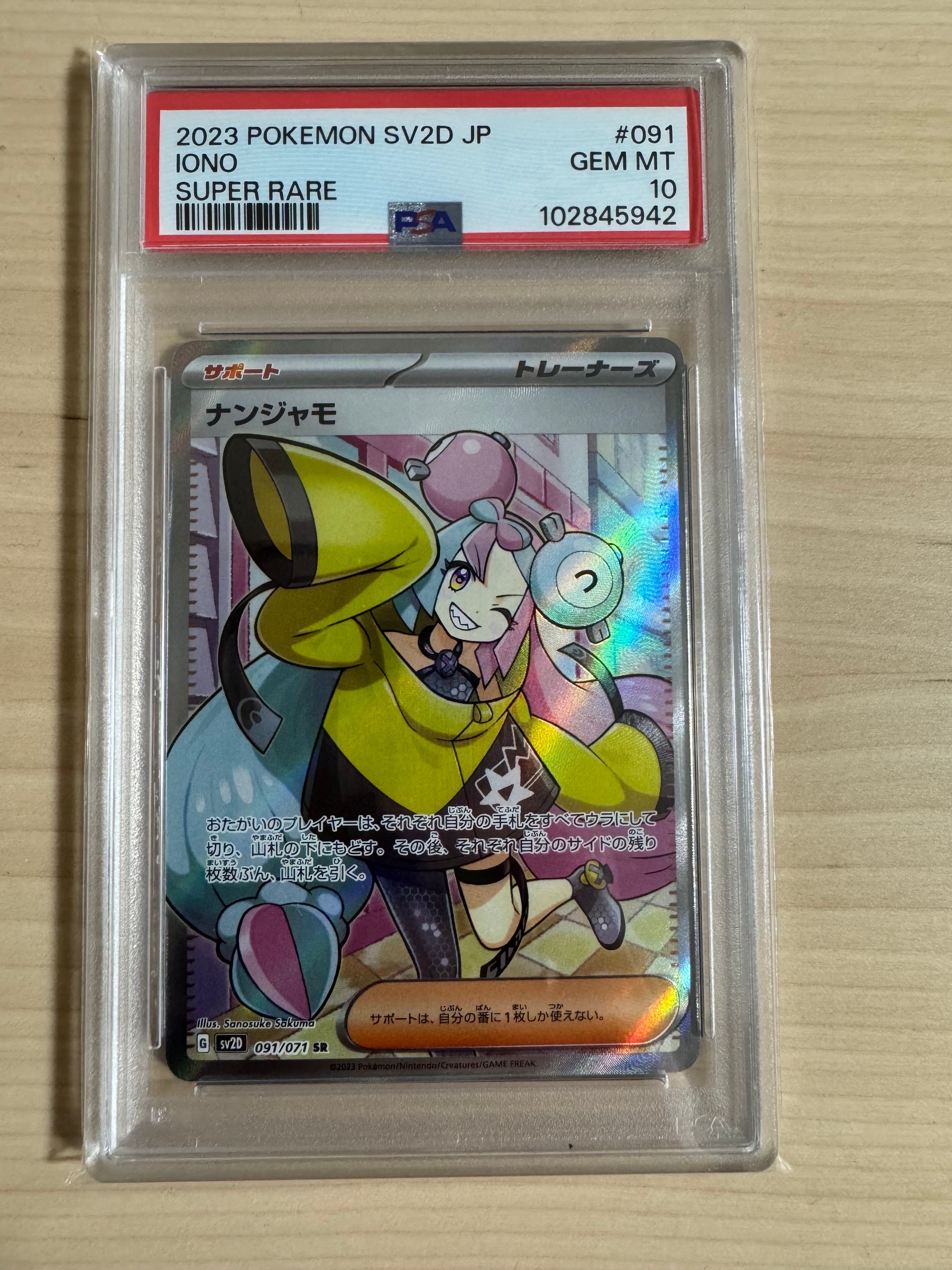 ナンジャモ SR[SV2D 091/071](拡張パック「クレイバースト」)