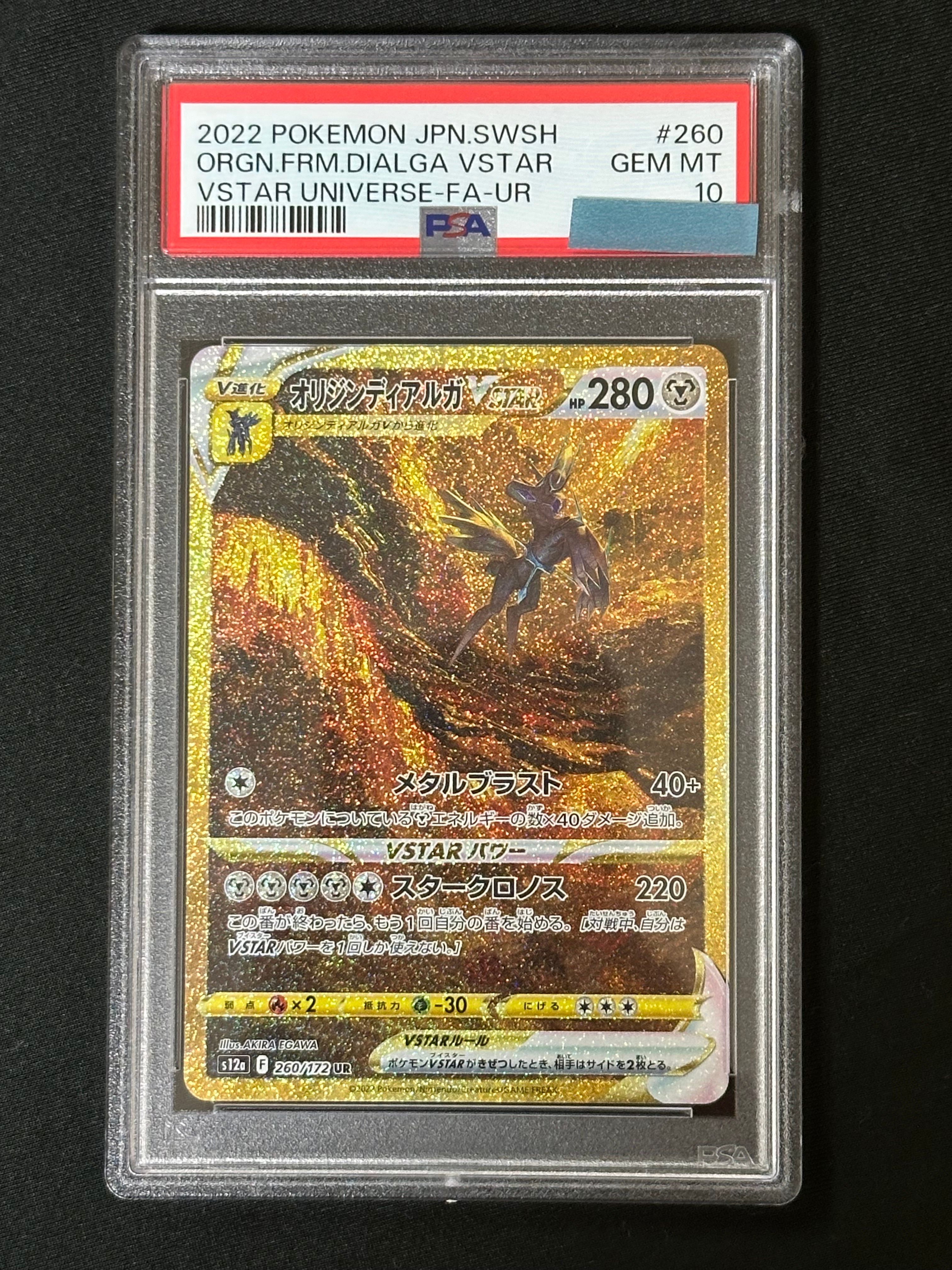 オリジンディアルガVSTAR UR[s12a 260/172](ハイクラスパック「VSTARユニバース」)
