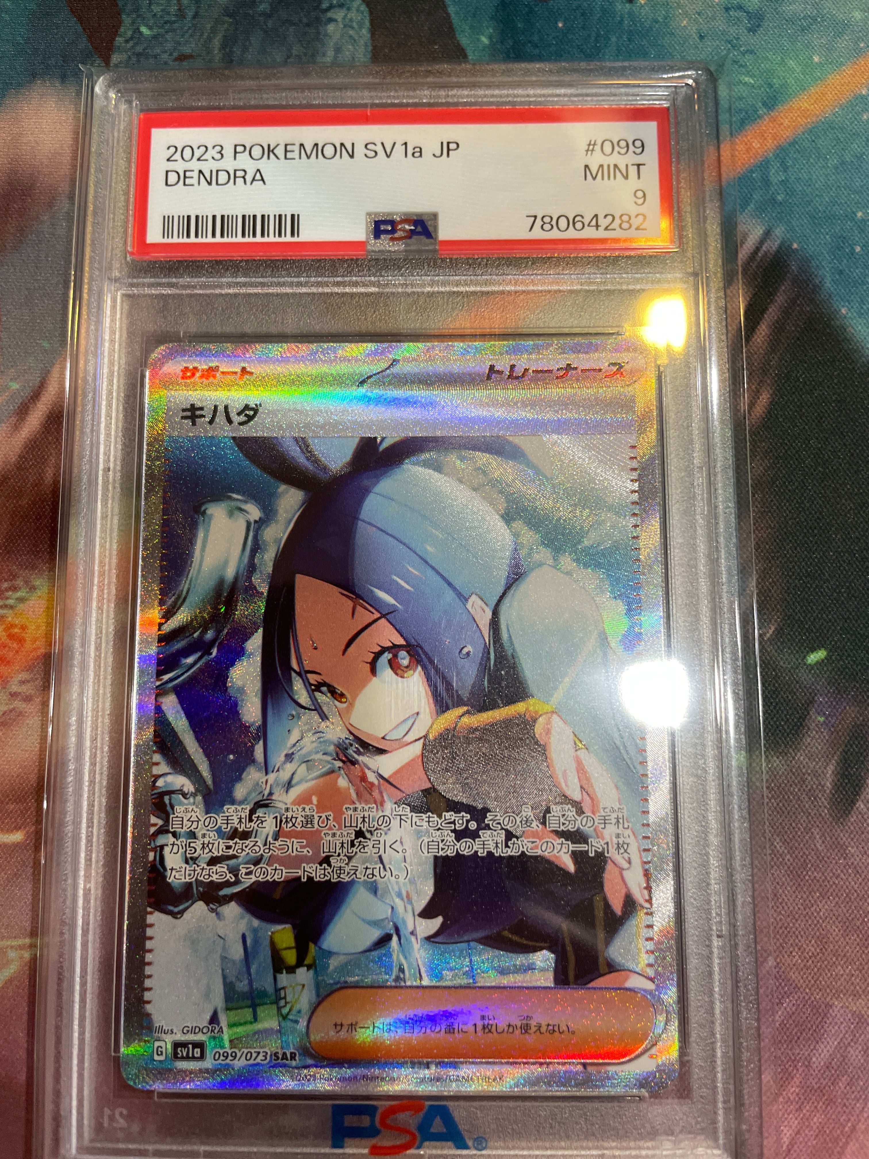 キハダ SAR[SV1a 099/073](スカーレット&バイオレット 拡張パック「トリプレットビート」)