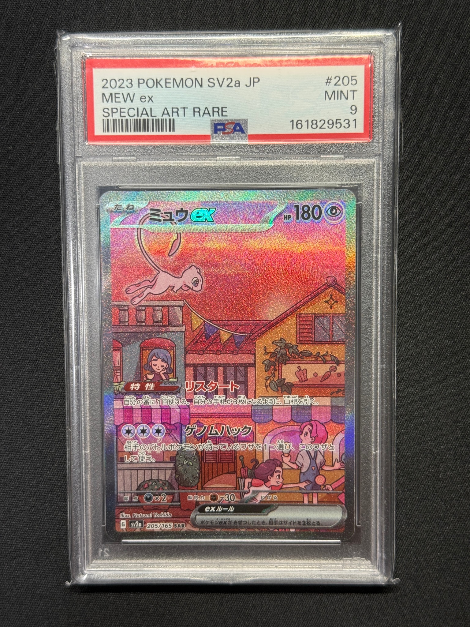 ミュウex SAR[SV2a 205/165](強化拡張パック「ポケモンカード151」)