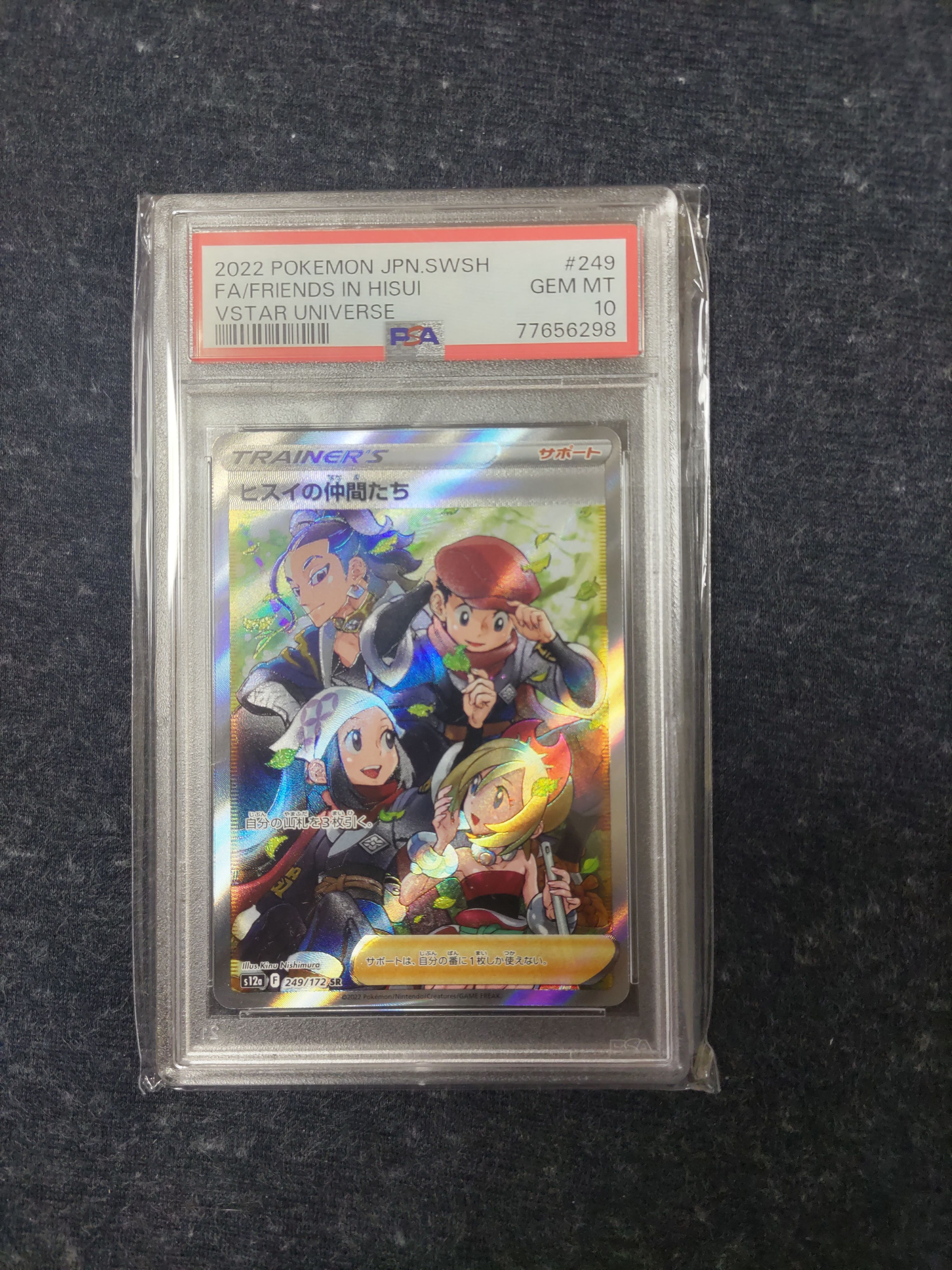 ヒスイの仲間たち SR[s12a 249/172](ハイクラスパック「VSTARユニバース」)