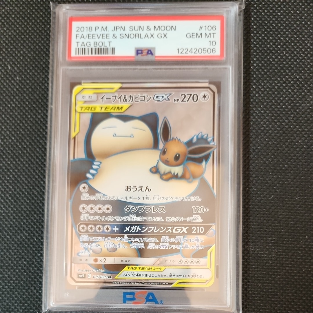 イーブイ&カビゴンGX SR [SM9 106/095](拡張パック「タッグボルト」)