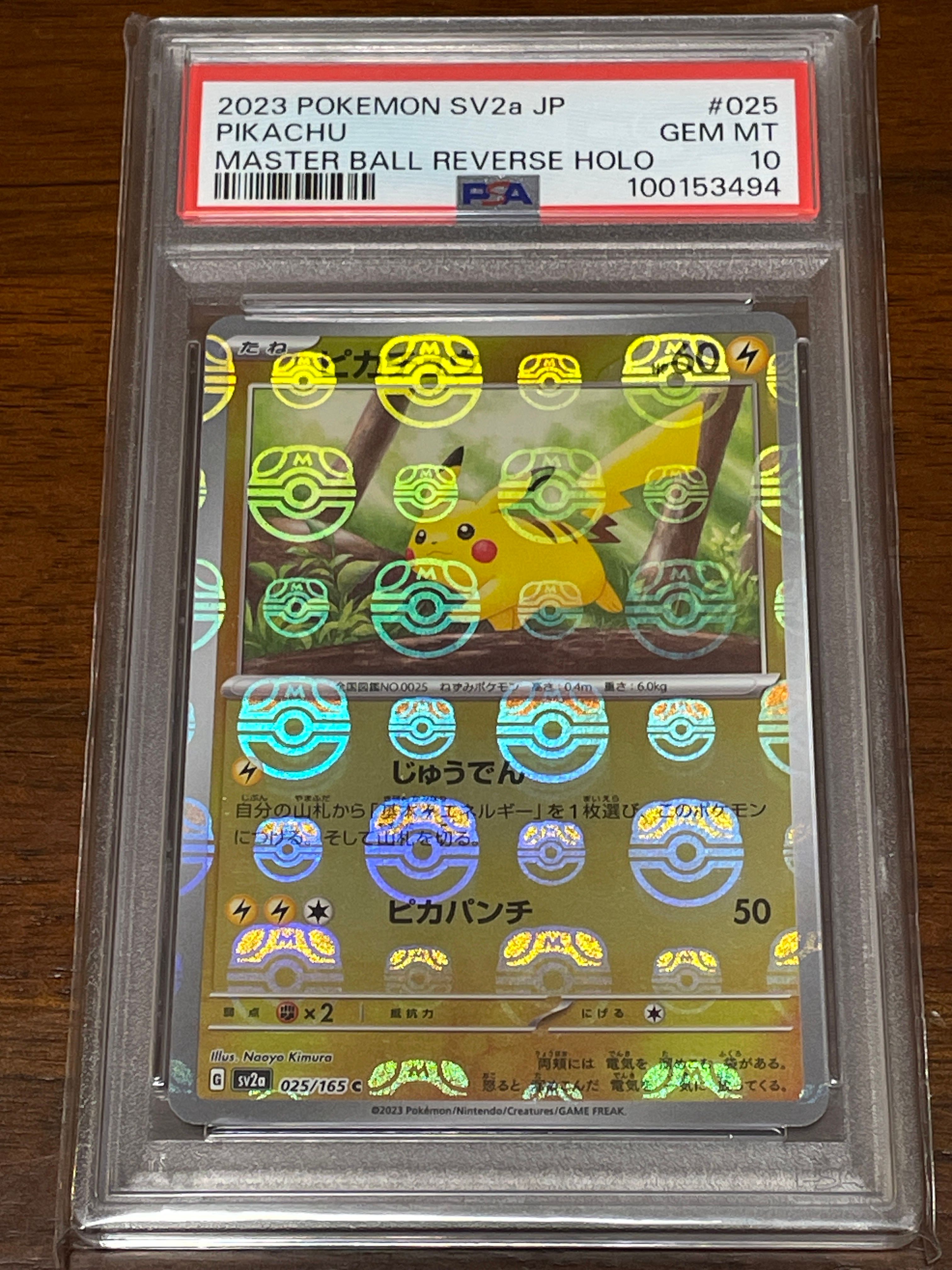 ピカチュウ C: マスターボールミラー (マスボピカチュウ) [SV2a 025/165](強化拡張パック「ポケモンカード151」)