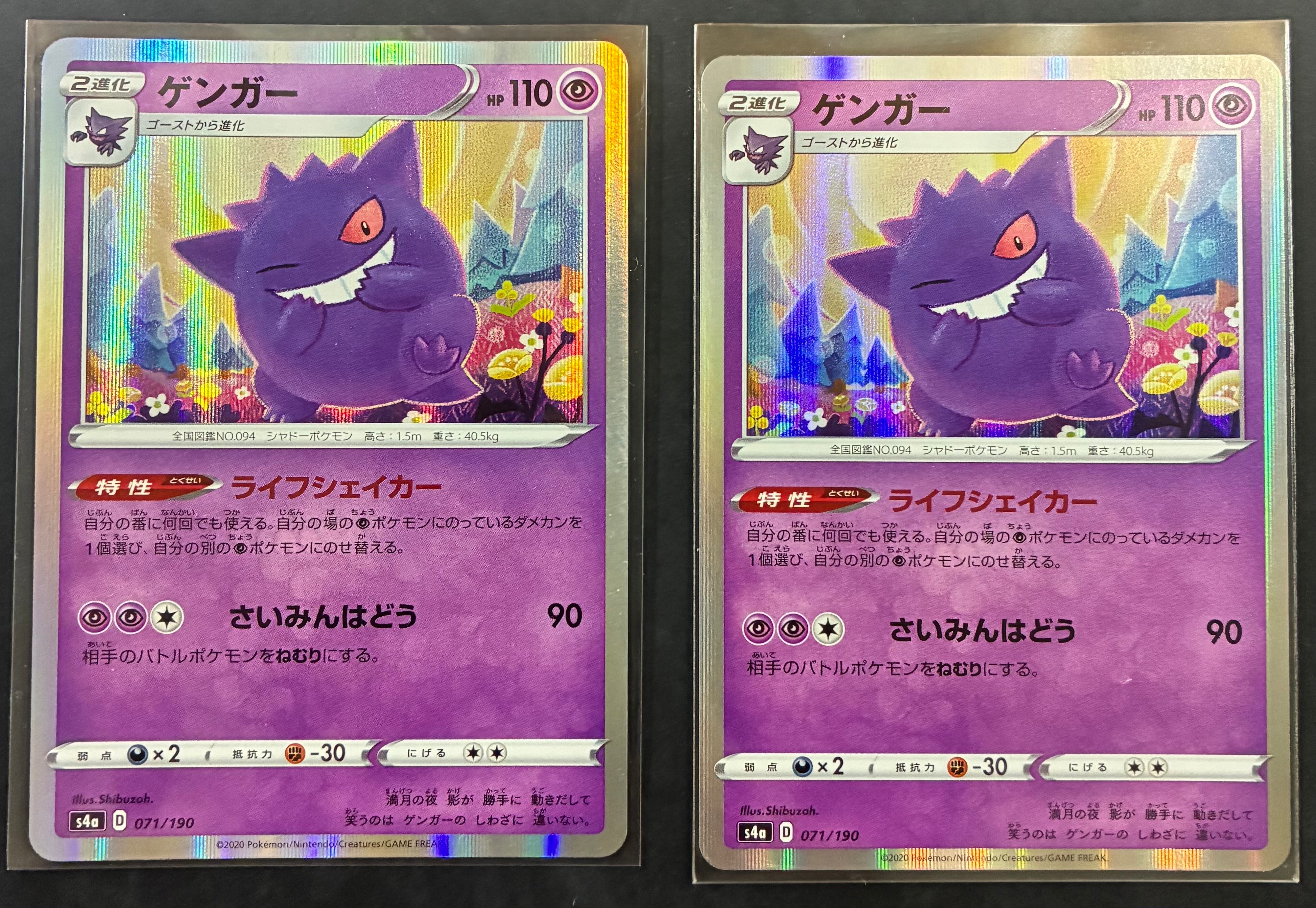 ゲンガー [s4a 071/190](ハイクラスパック「シャイニースターV」)の