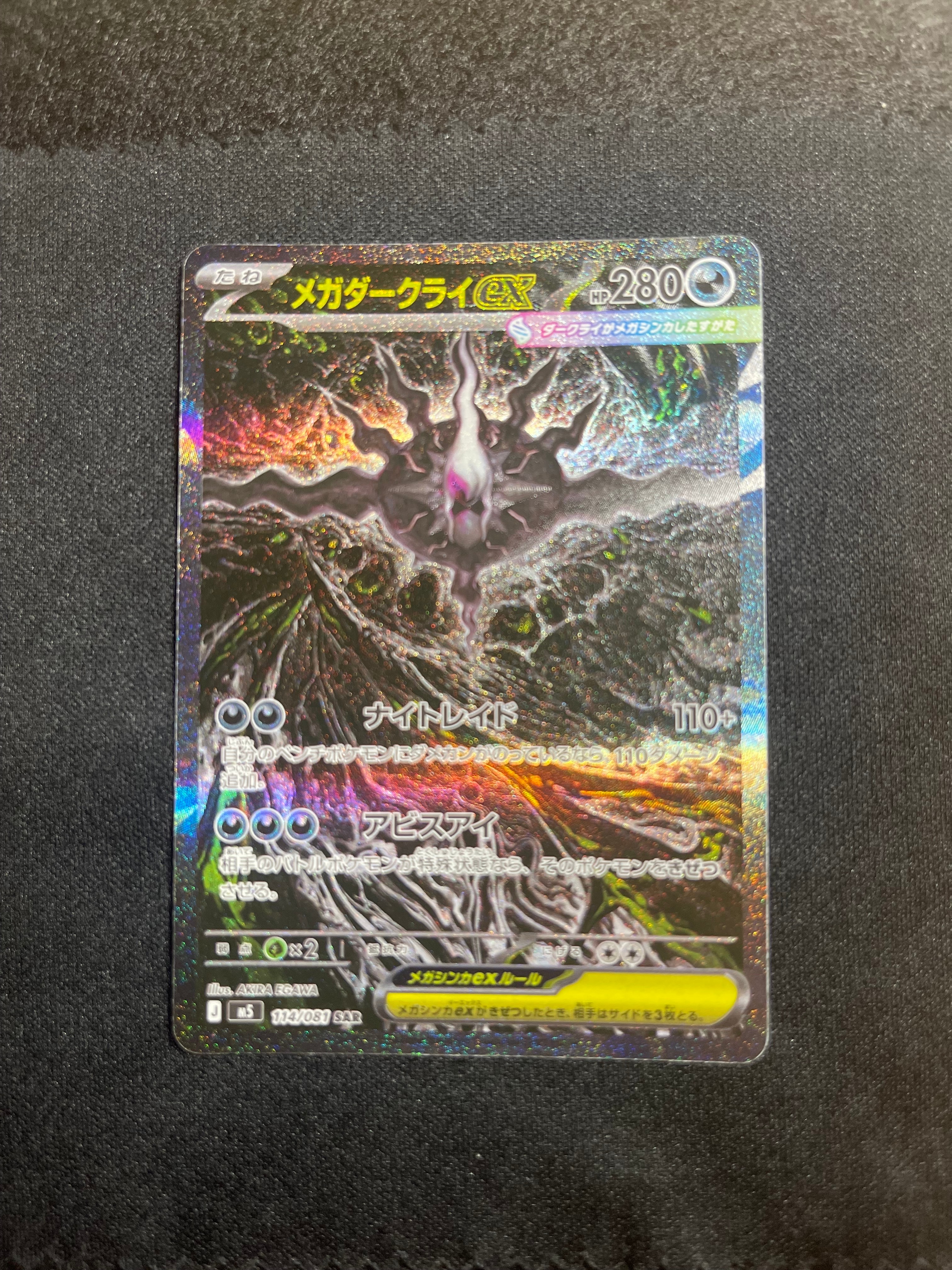 メガダークライex SAR [M5 114/081](拡張パック「アビスアイ」)