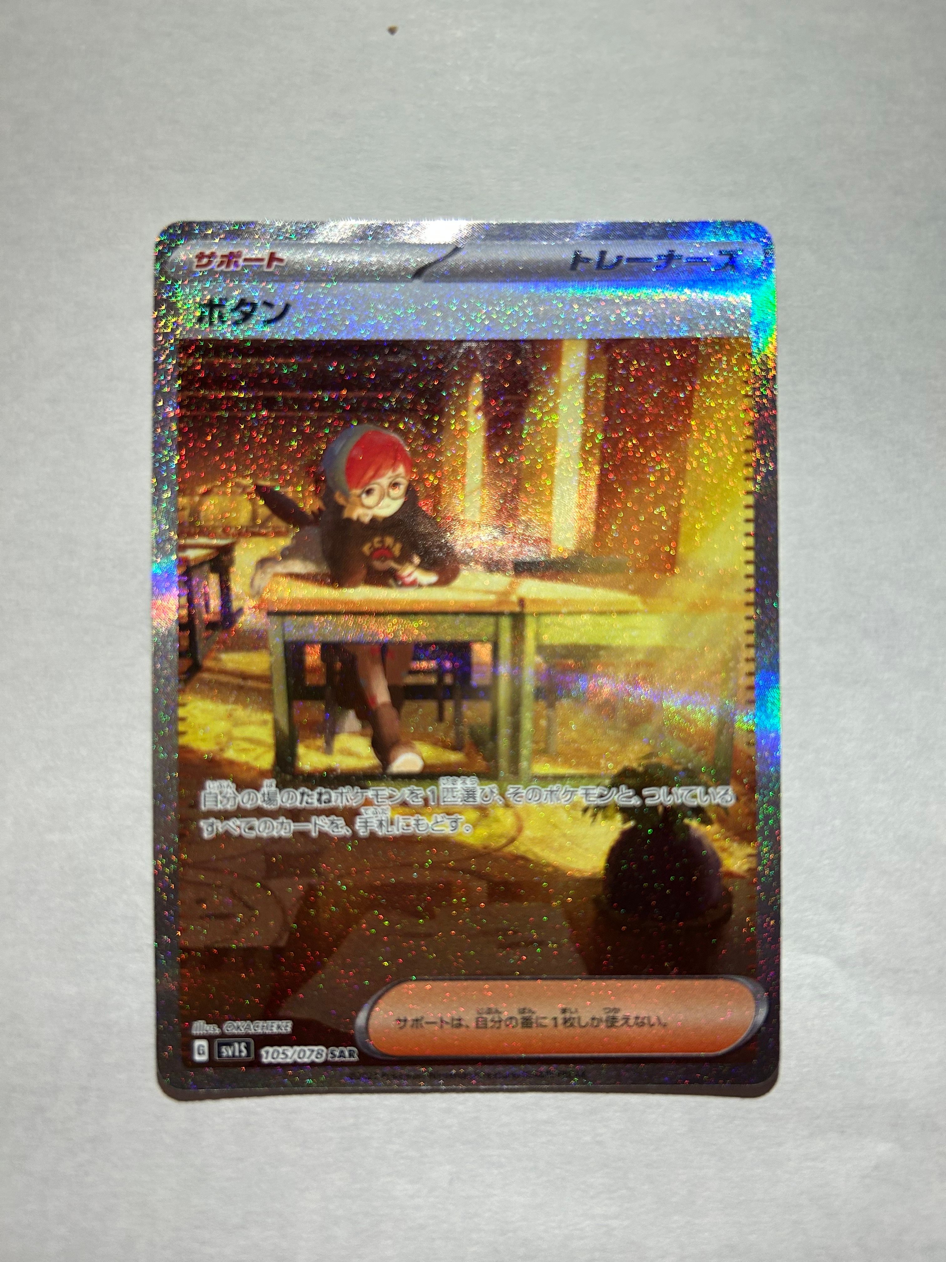 ボタン SAR[SV1S 105/078](スカーレット&バイオレット 拡張パック「スカーレットex」)