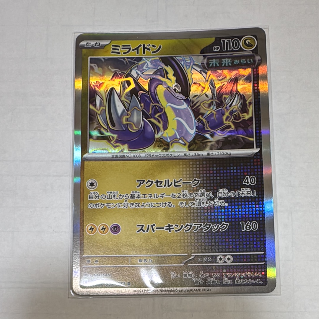 ミライドン R [SV5M 052/071]](拡張パック「サイバージャッジ」)