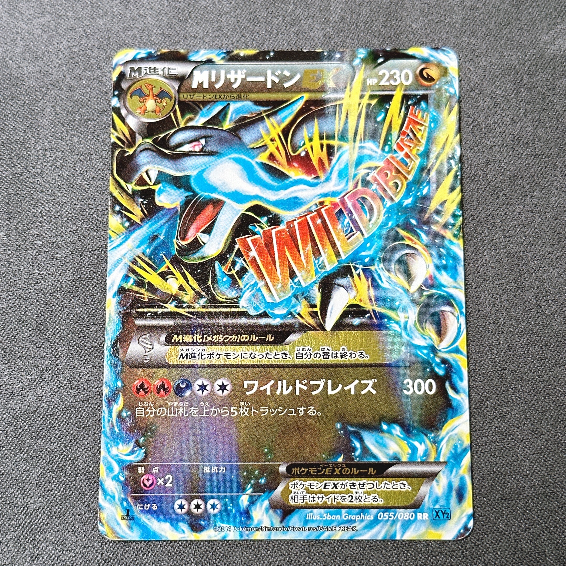 MリザードンEX RR :1ED [XY2 055/080](拡張パック「ワイルドブレイズ