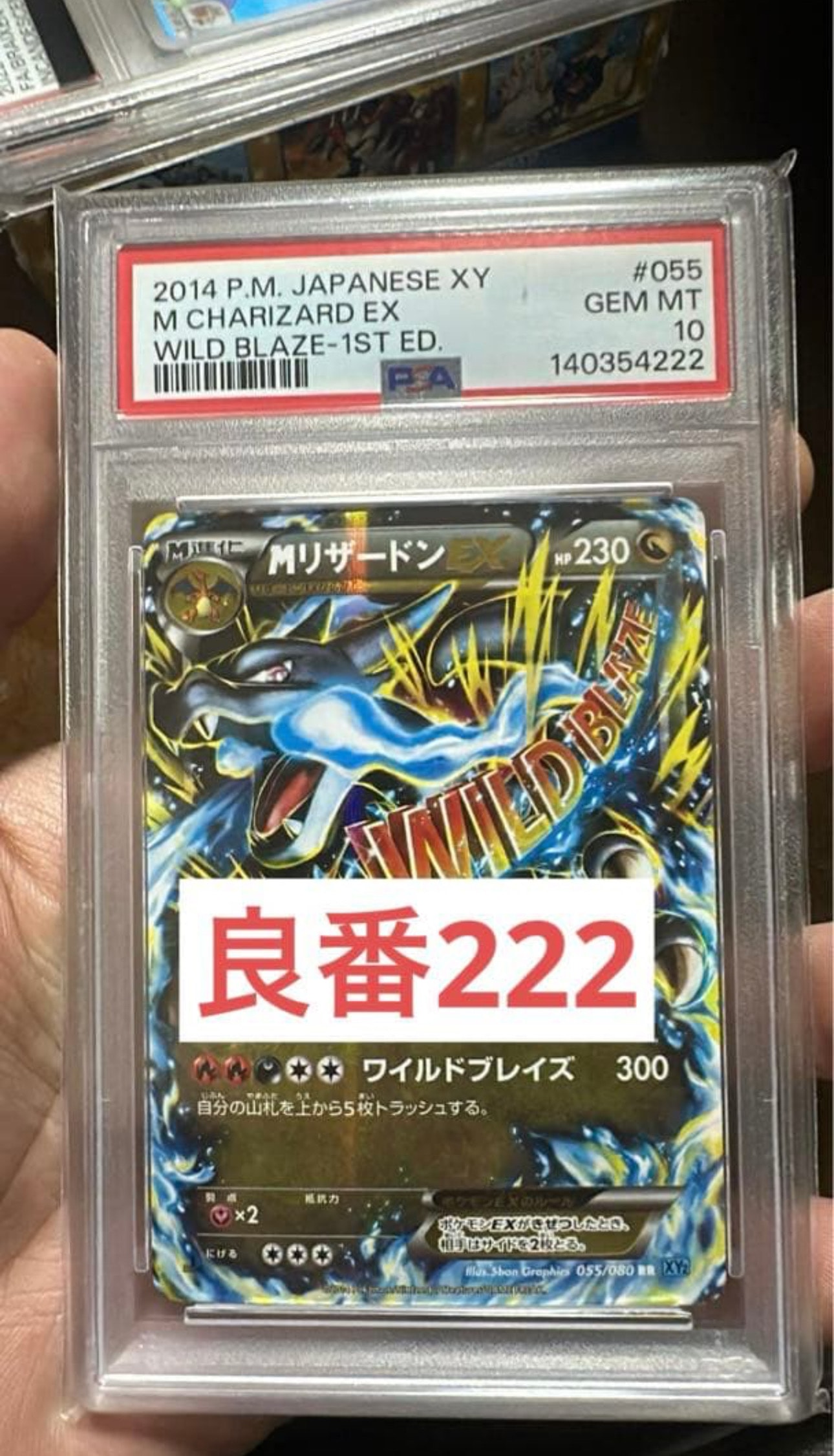 PSA10】MリザードンEX RR :1ED [XY2 055/080](拡張パック「ワイルド