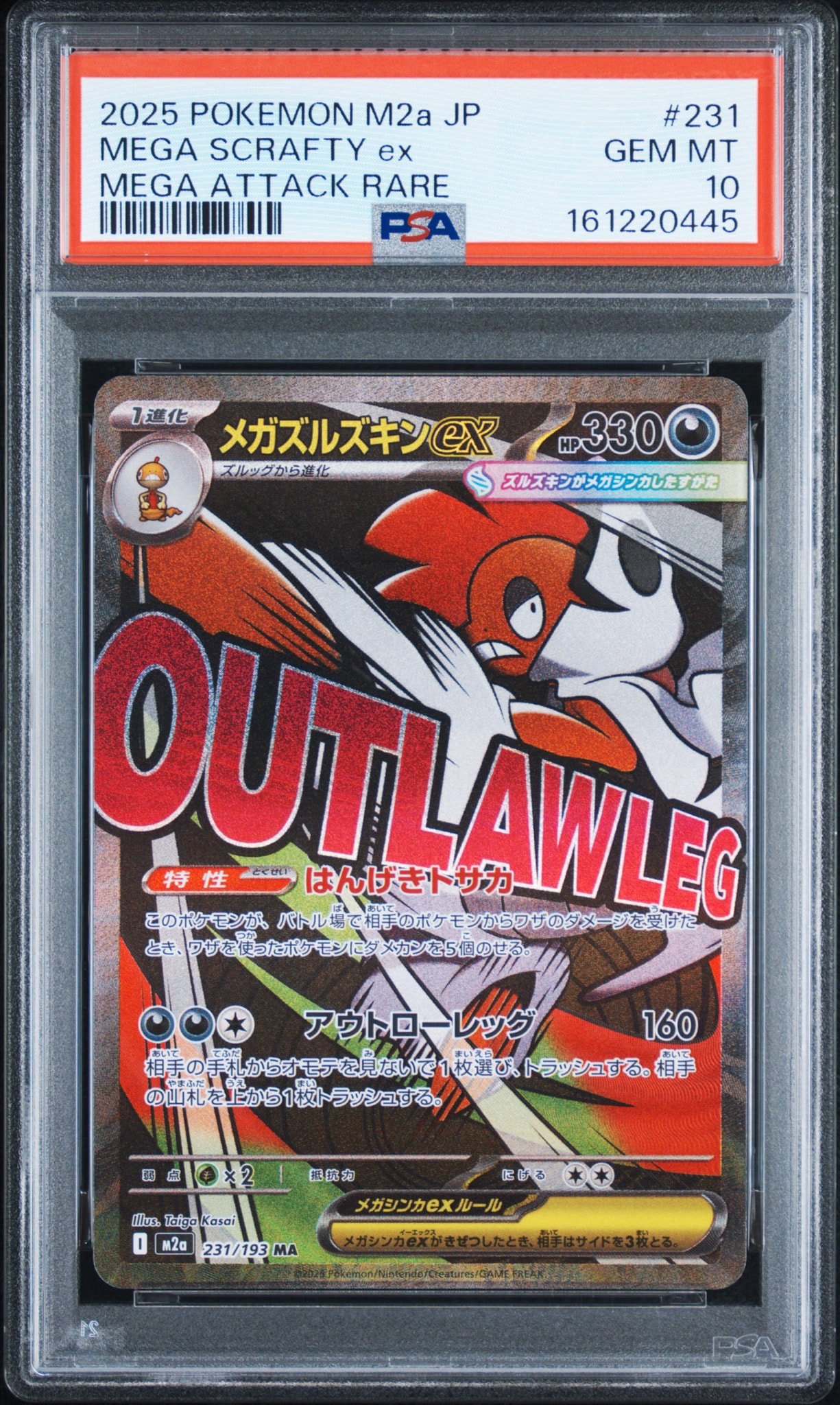 【PSA10】 連番 メガズルズキン ex SAR MA メガドリームex PSA10】メガズルズキンex MA [M2a 231/193](ハイクラスパック「MEGA