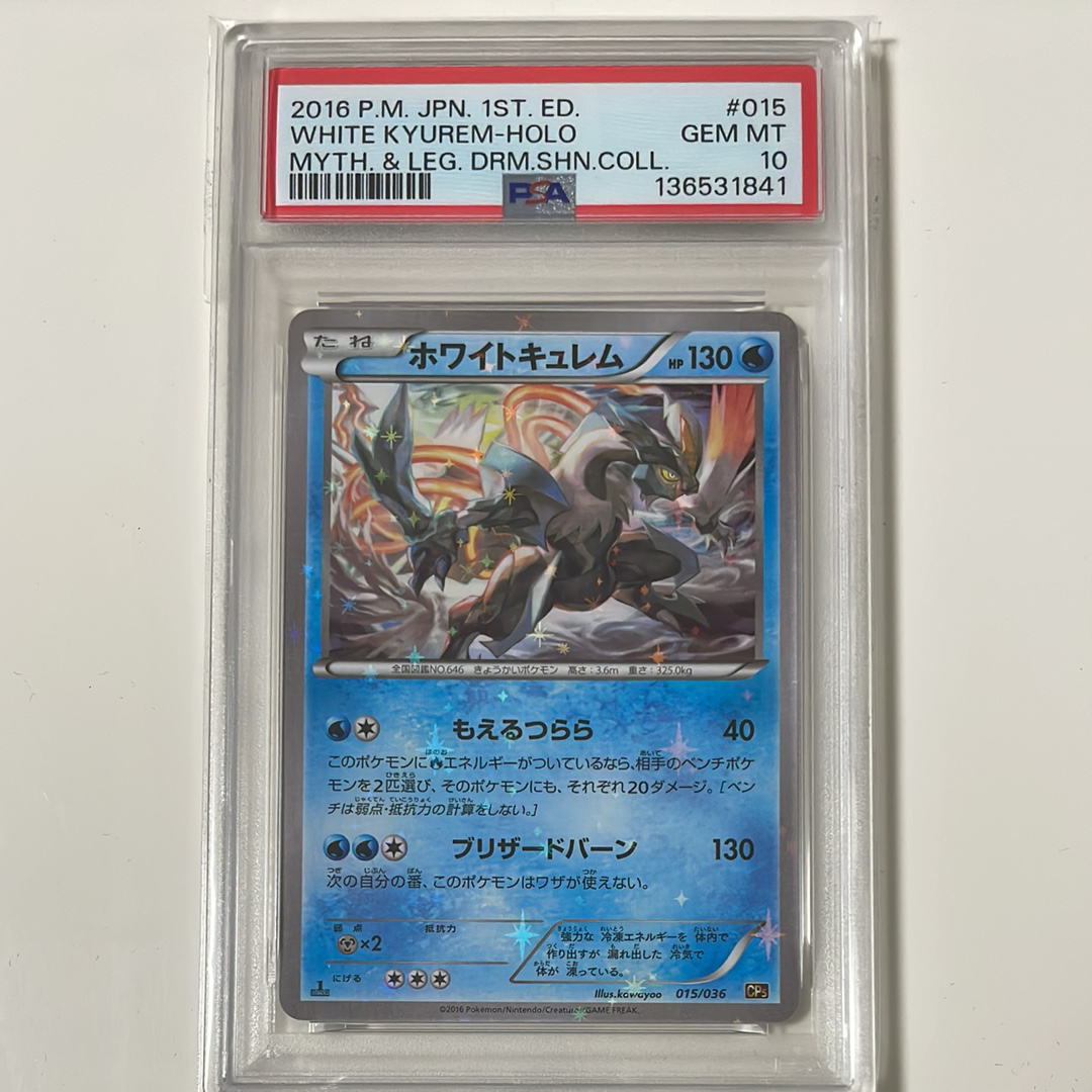 PSA10】ホワイトキュレム :1ED [CP5 015/036](コンセプトパック「幻