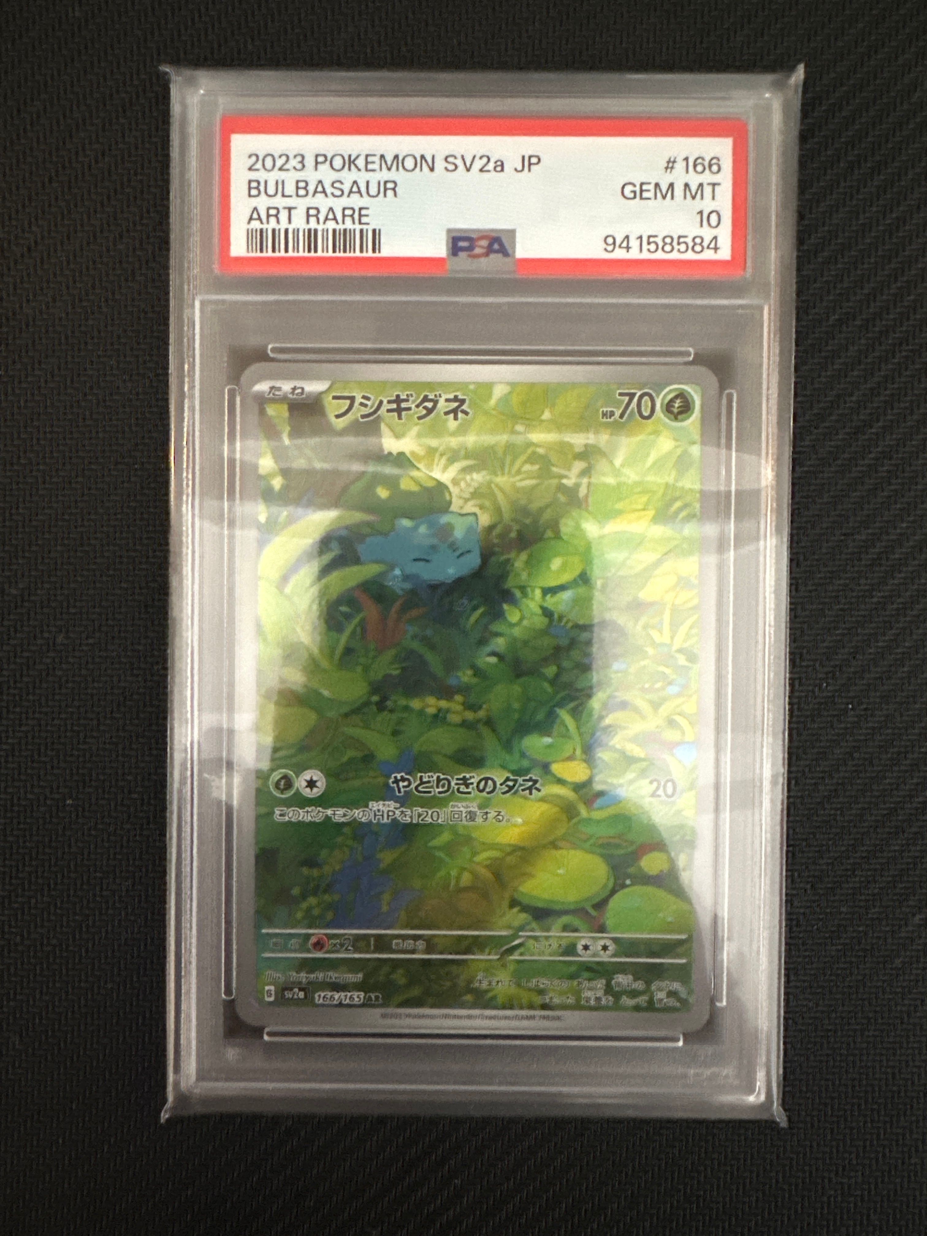 フシギダネ AR[SV2a 166/165](強化拡張パック「ポケモンカード151」)