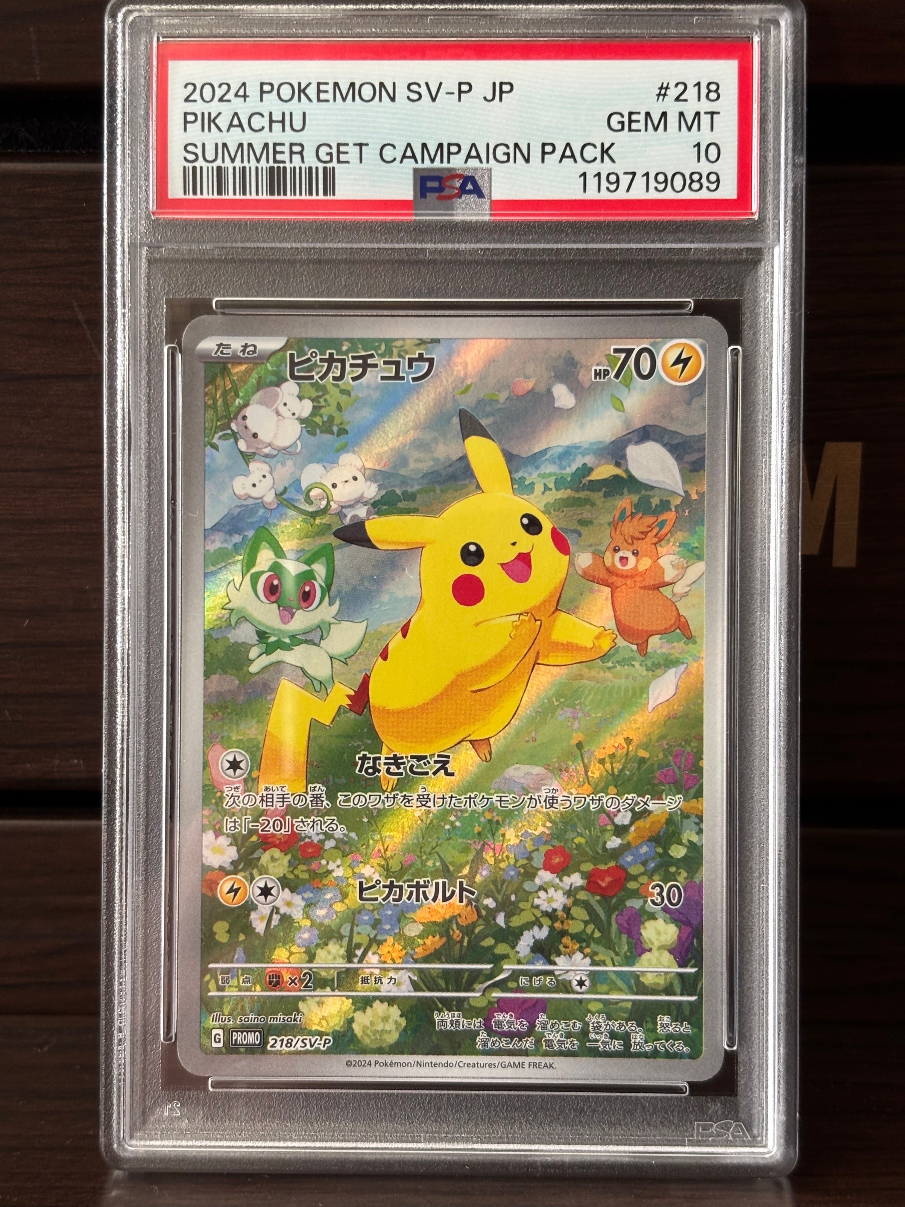 ピカチュウ P [SV-P 218](プロモカードパック「ポケカの夏がキタ!プロモカードGetキャンペーン!」)