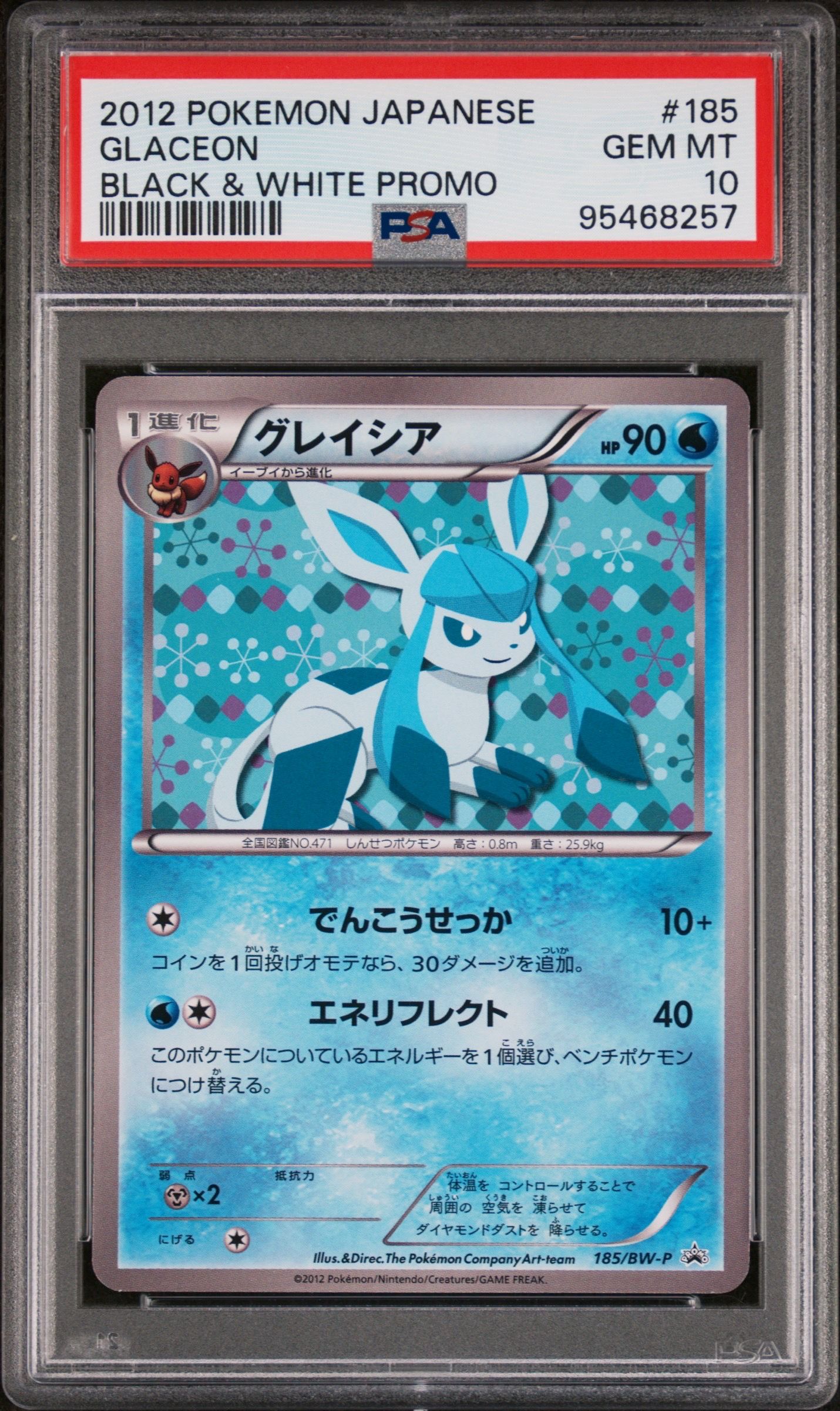 グレイシア P [BW-P 185/BW-P](プロモーションカード「コレクション