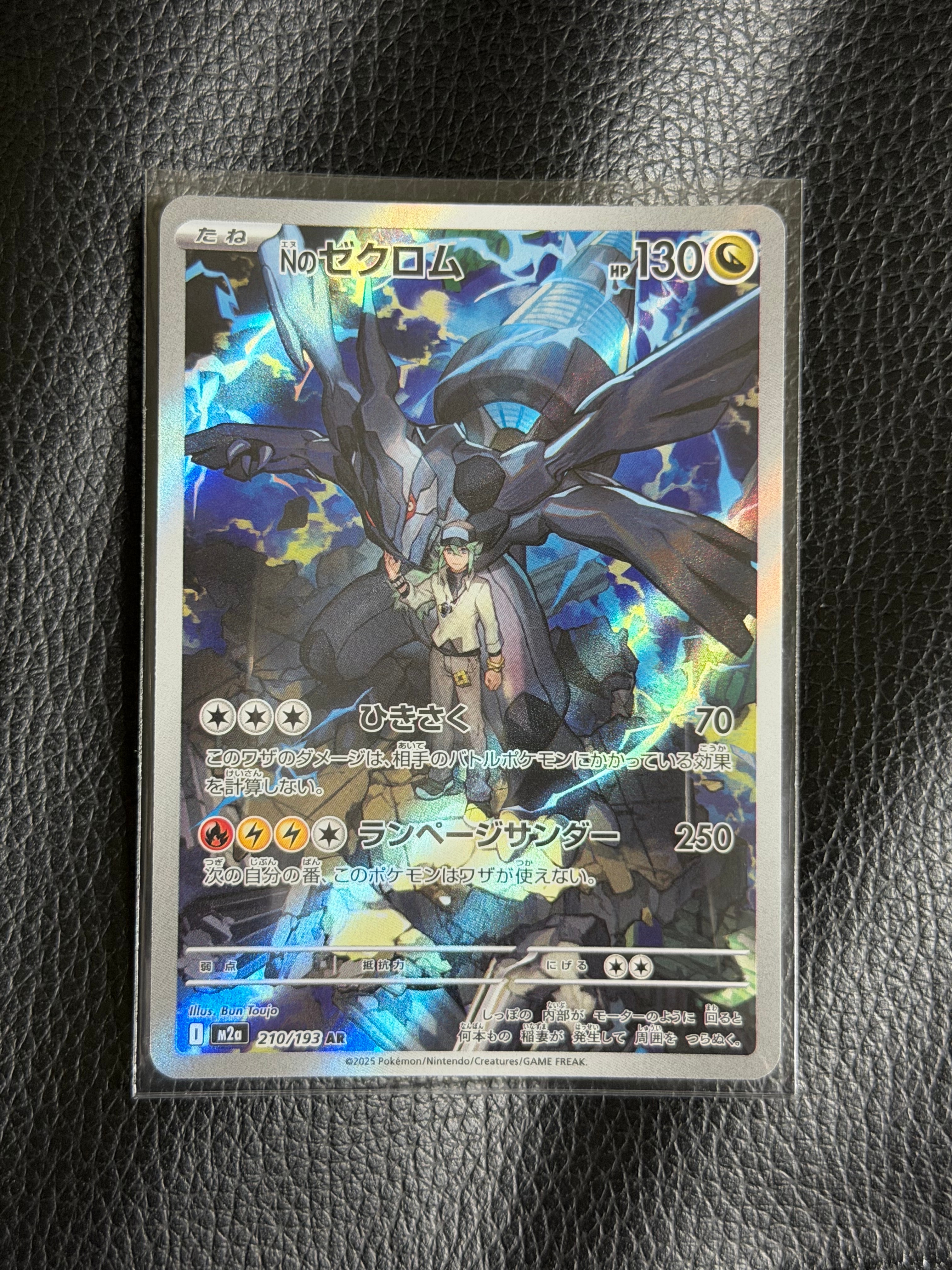 Nのゼクロム AR [M2a 210/193](ハイクラスパック「MEGAドリームex」)