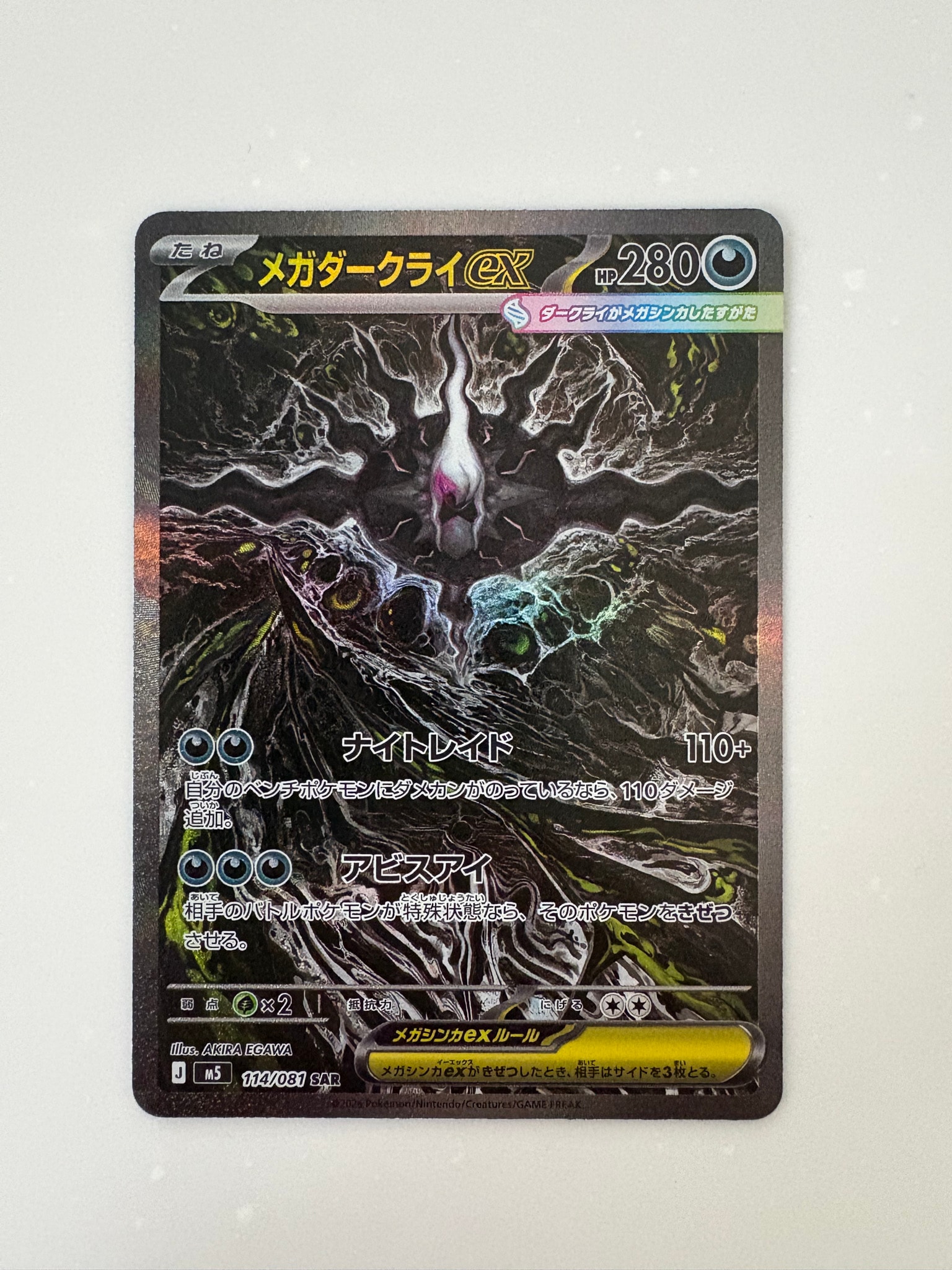 メガダークライex SAR [M5 114/081](拡張パック「アビスアイ」)通販