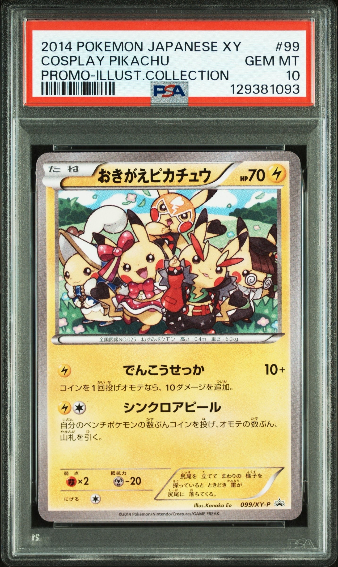 おきがえピカチュウ: プロモ[XY-P 099/XY-P](プロモーションカード「XY-P」)