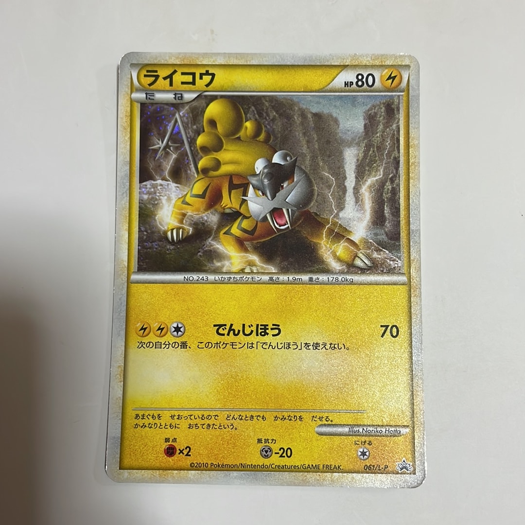 ライコウ [L-P 061](プロモーションカード「ポケモンカードゲーム