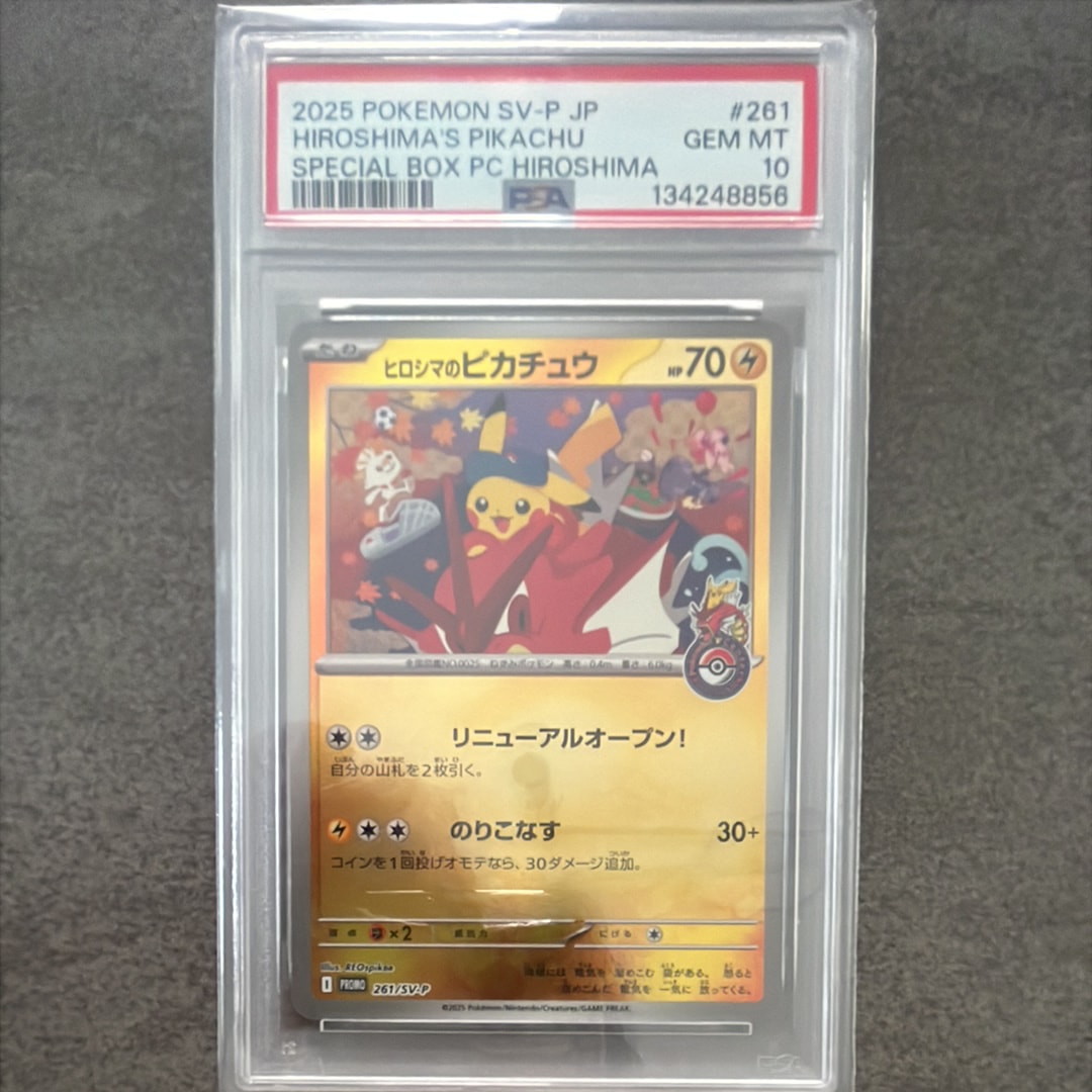 ヒロシマのピカチュウ P [SV-P 261](スペシャルBOX「ポケモンセンターヒロシマ」)