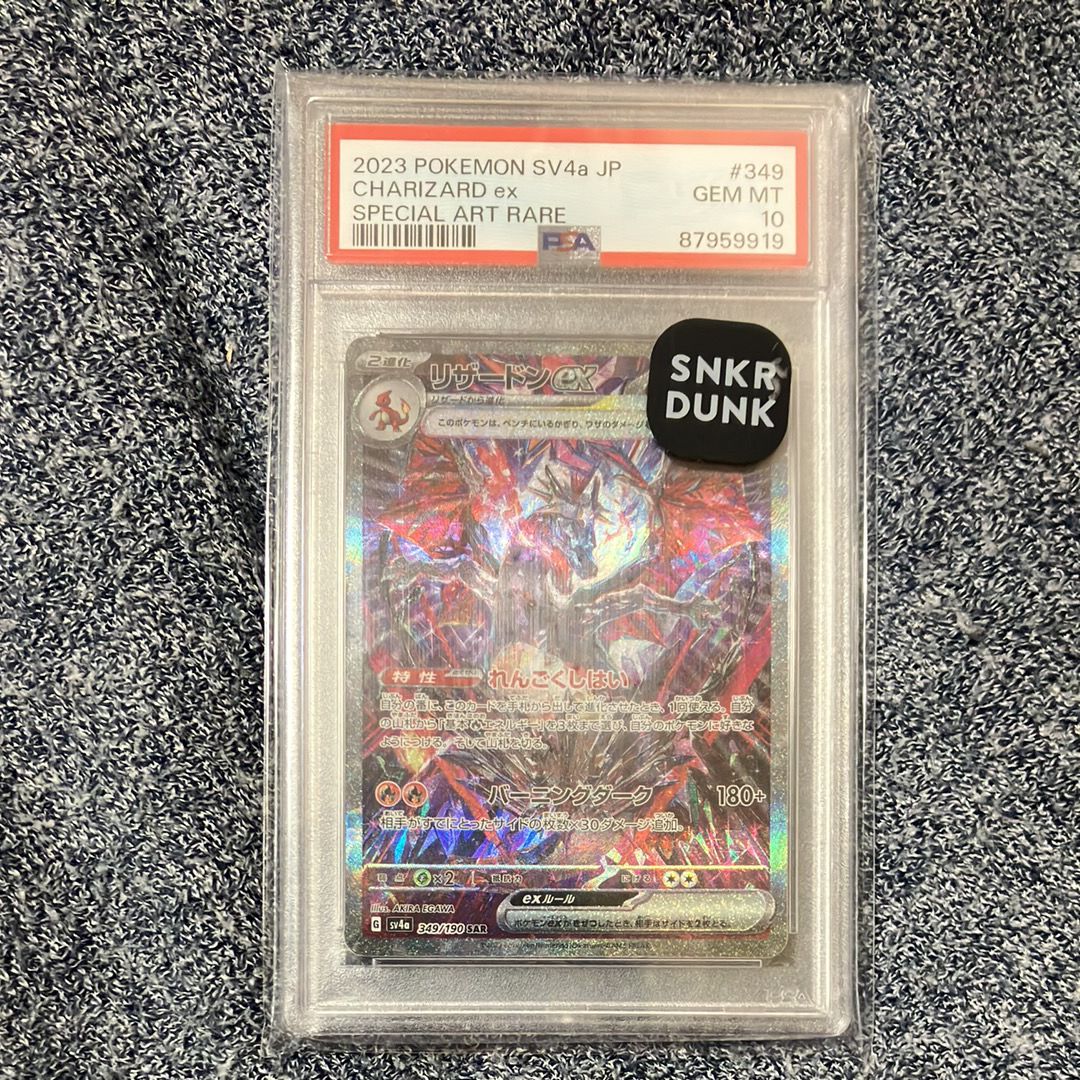 リザードンex SAR [SV4a 349/190](ハイクラスパック「シャイニートレジャーex」)