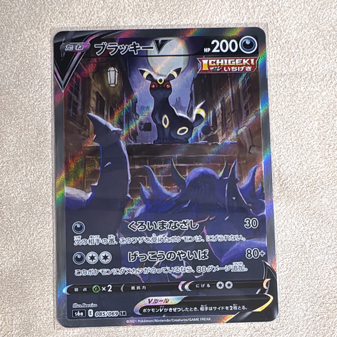 ブラッキーV SR: SA[S6a 085/069](強化拡張パック「イーブイヒーローズ