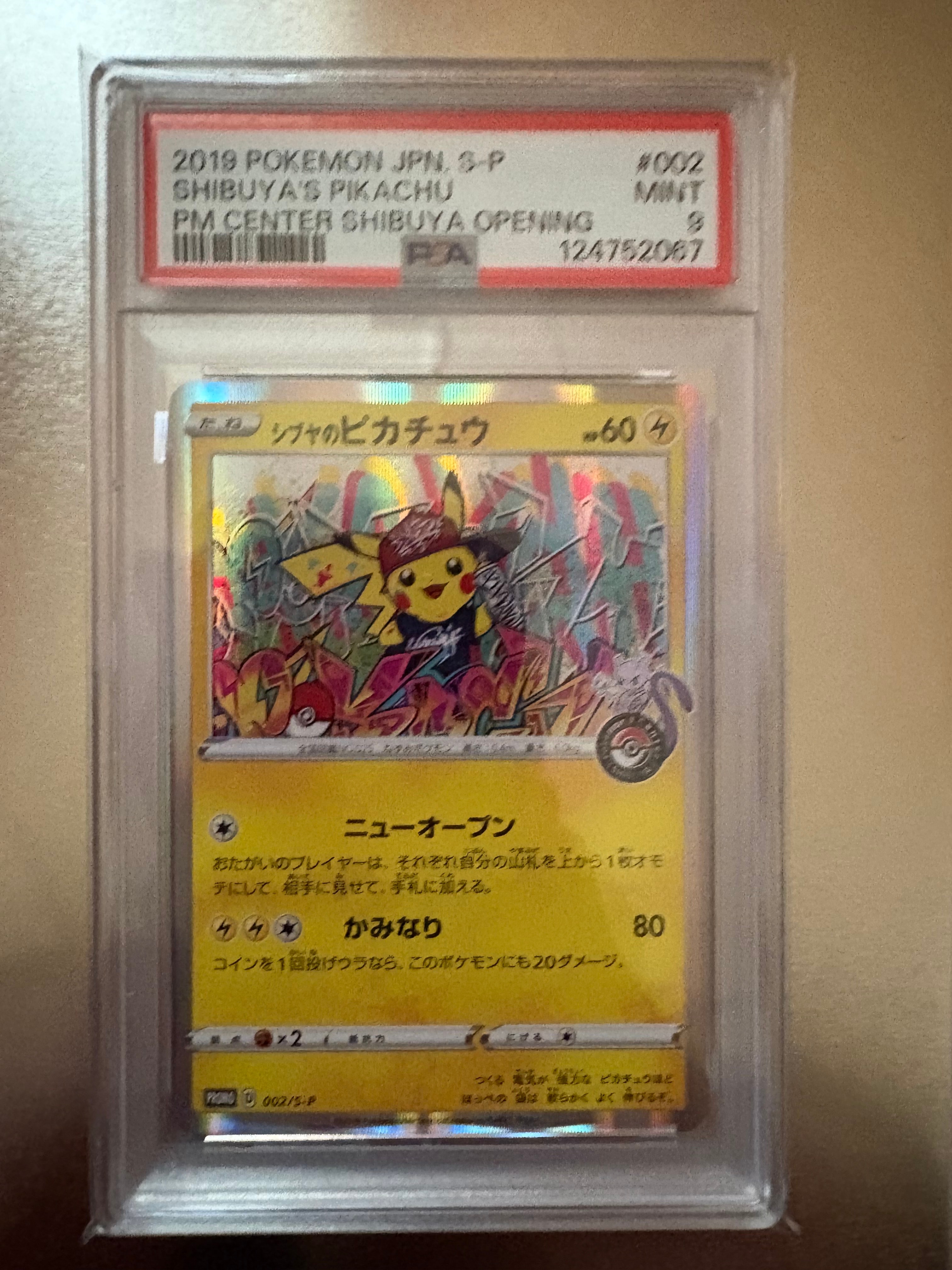 シブヤのピカチュウ: プロモ[S-P 002](プロモーションカード「S-P」)