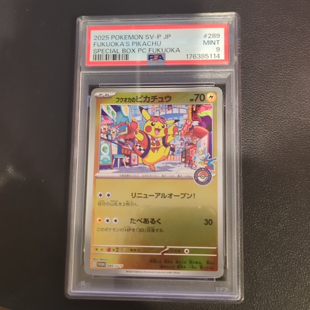 フクオカのピカチュウ P [SV-P 289](スペシャルBOX「ポケモンセンター