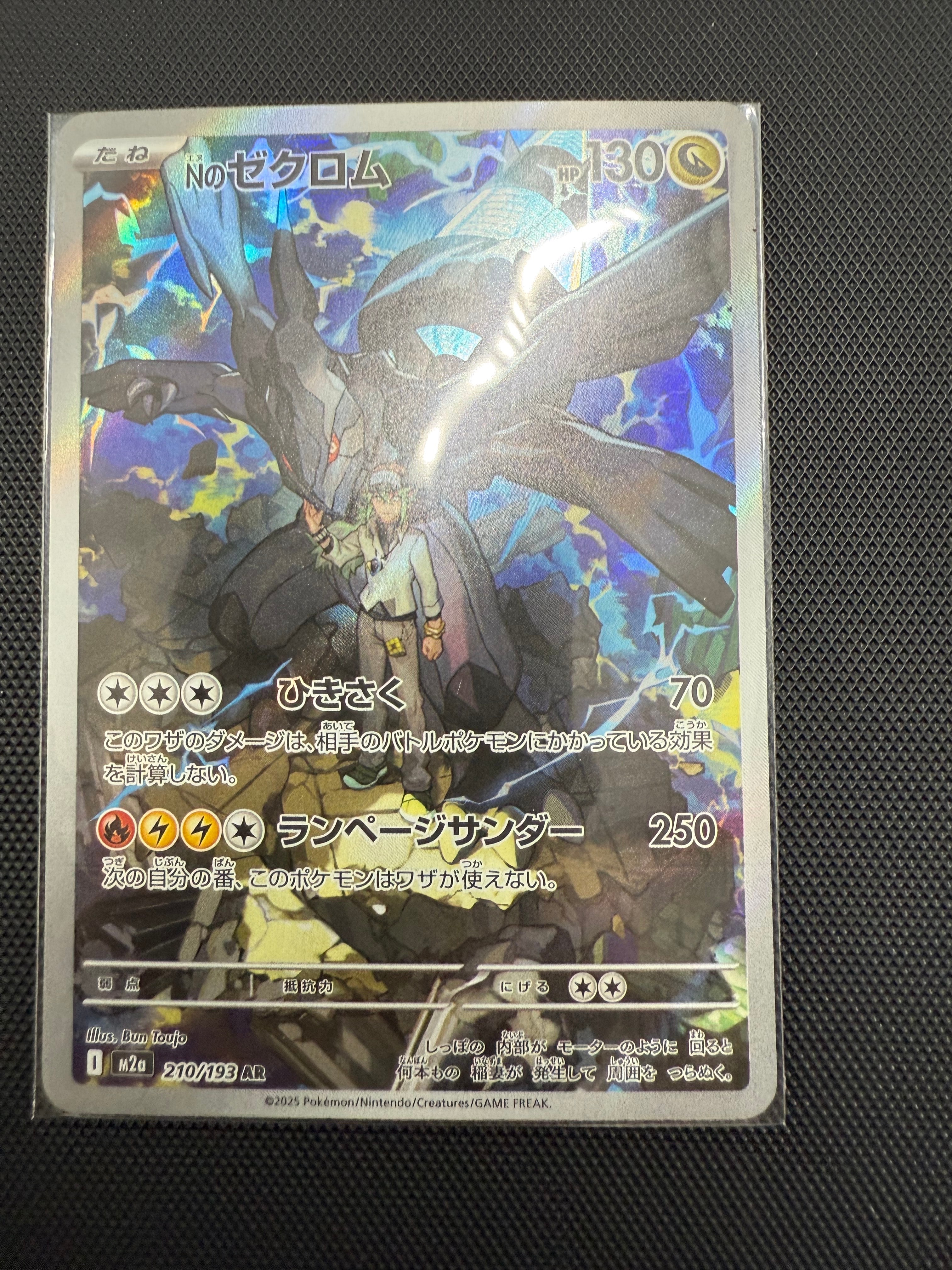 Nのゼクロム AR [M2a 210/193](ハイクラスパック「MEGAドリームex」)