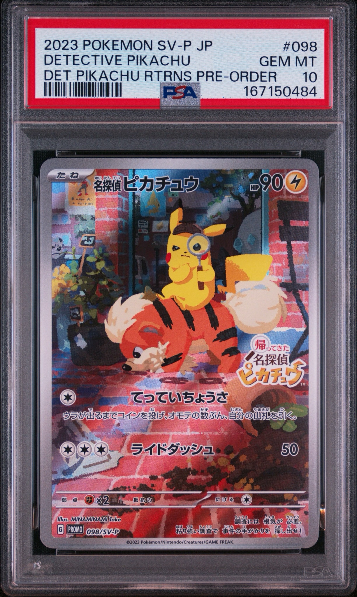 名探偵ピカチュウ: プロモ [SV-P 098](プロモーションカード「SV-P