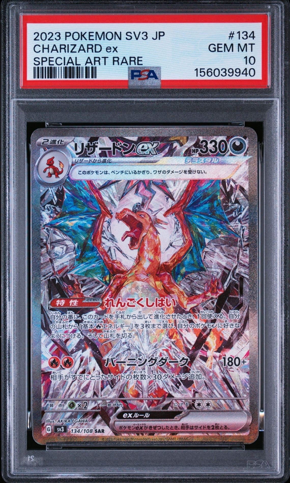 PSA9】リザードンex SAR[SV3 134/108](拡張パック「黒炎の支配者」) 1