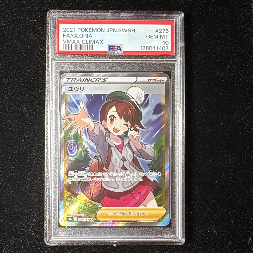 ユウリ SR[S8b 276/184](ハイクラスパック「VMAXクライマックス」)通販