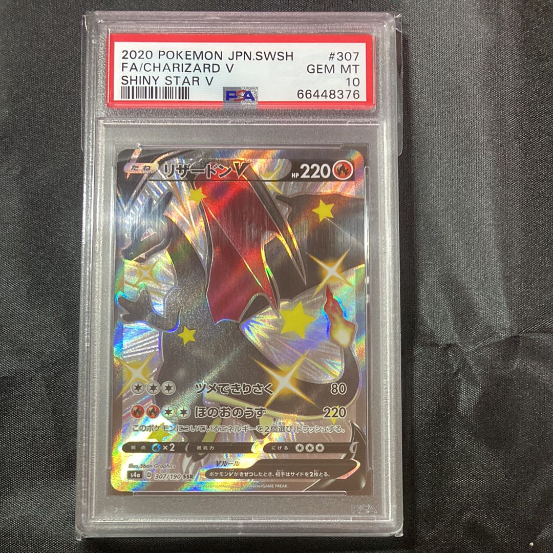 リザードンV SSR[S4a 307/190](ハイクラスパック「シャイニースターV」)