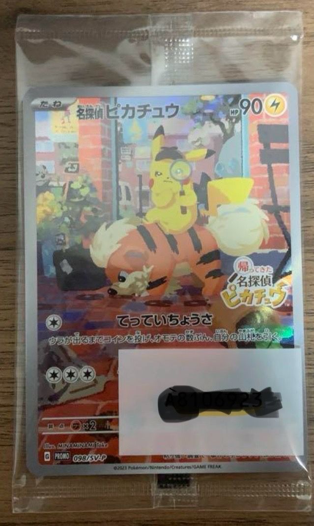 名探偵ピカチュウ: プロモ [SV-P 098](プロモーションカード「SV-P」)