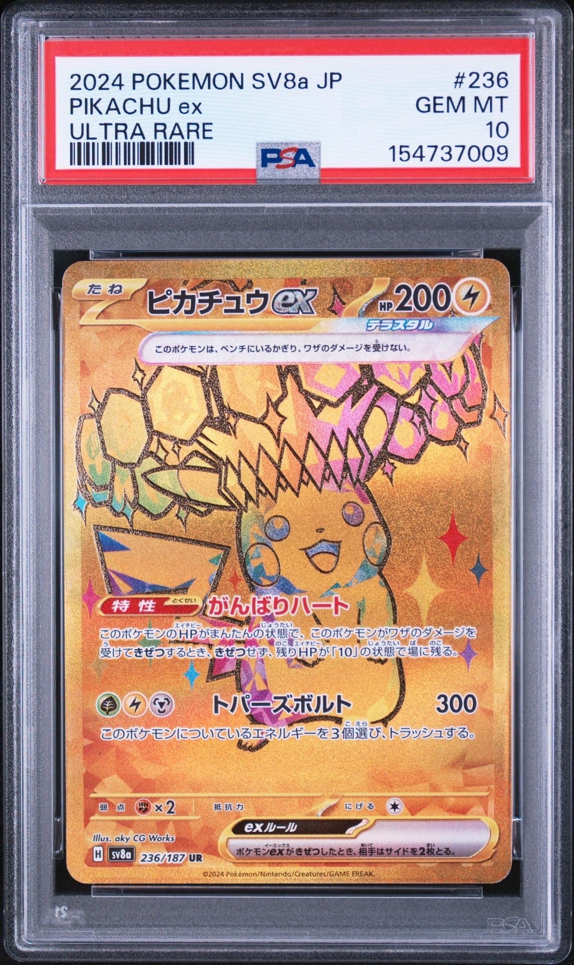 ピカチュウex UR [SV8a 236/187](ハイクラスパック「テラスタルフェス