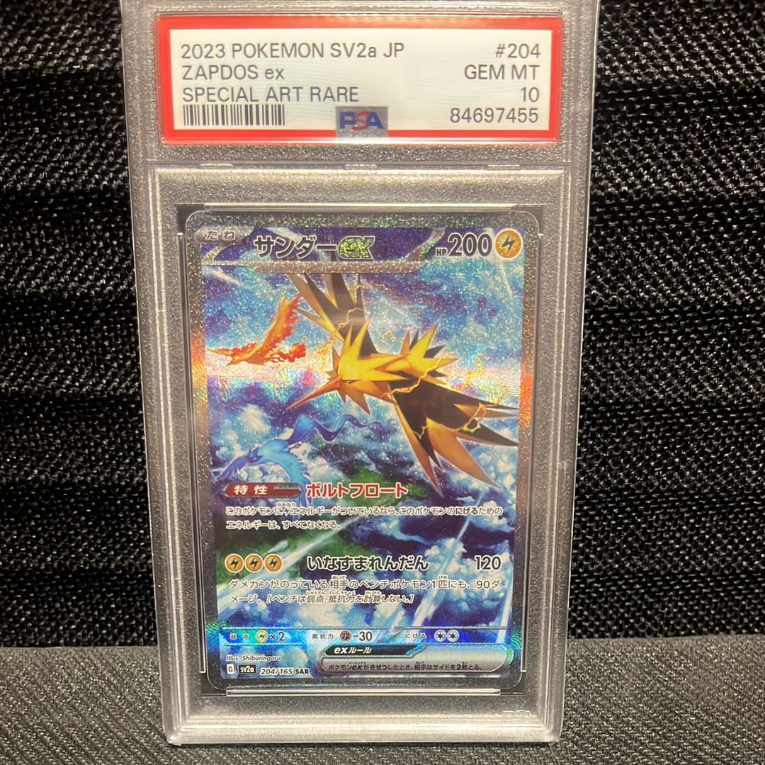 サンダーex SAR[SV2a 204/165](強化拡張パック「ポケモンカード151」)