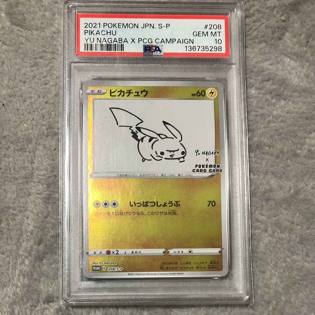 ピカチュウ:プロモ [S-P 208](「YU NAGABA×ポケモンカードゲーム」プロモーションカード「S-P」)